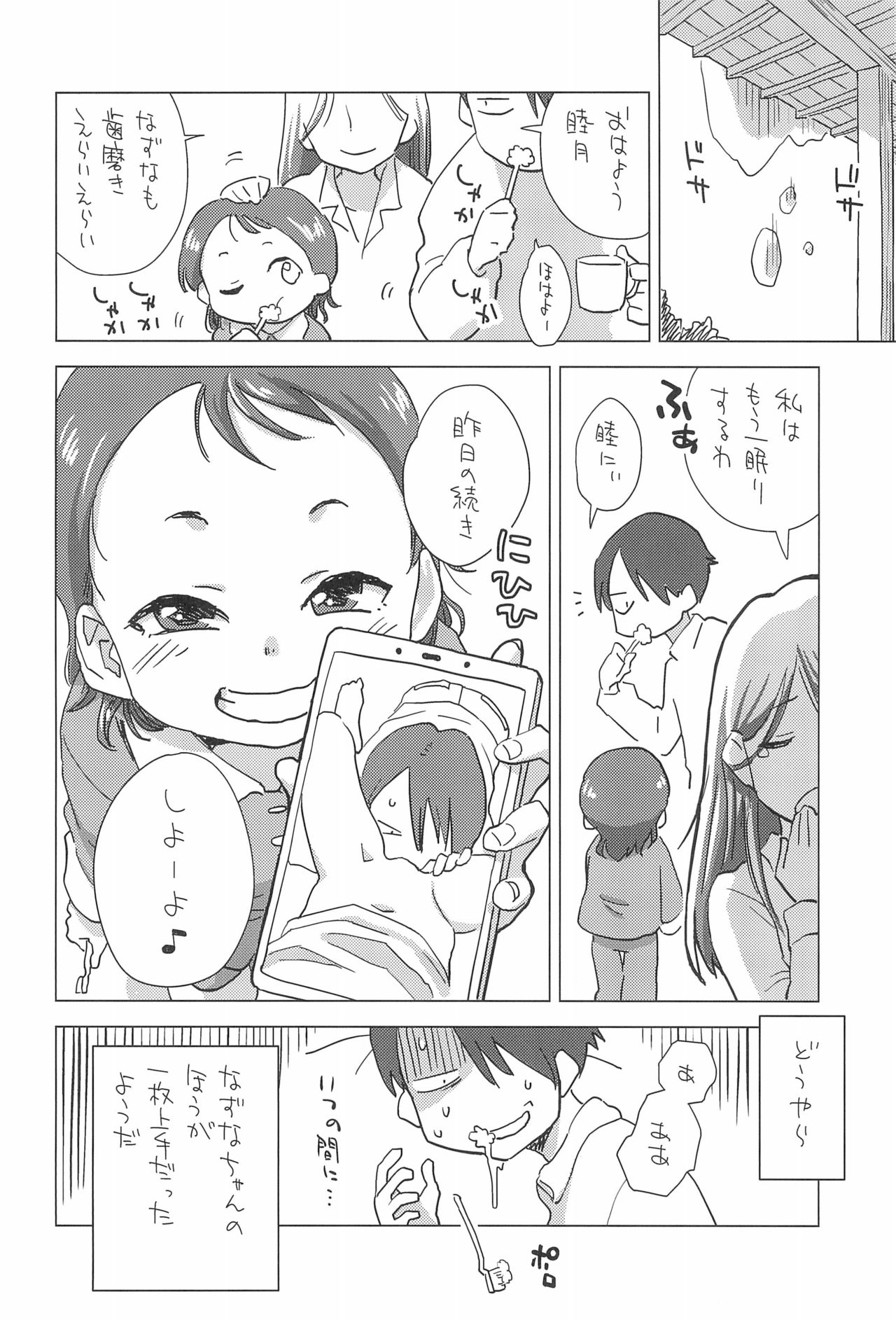 (C94) [お子様ランチ (西野沢かおり介)] 姪と夜ふかし