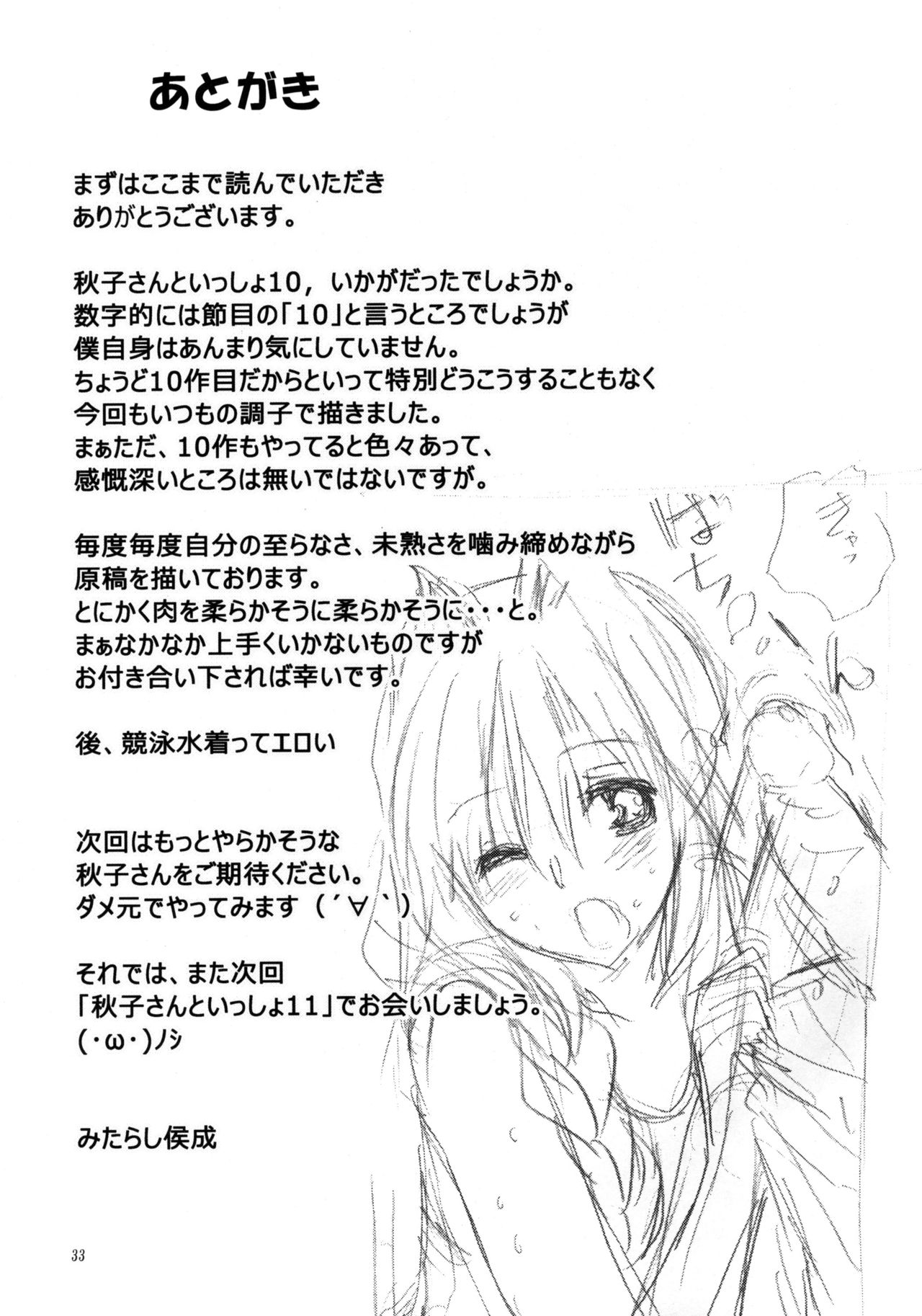 (C82) [みたらし倶楽部 (みたらし侯成)] 秋子さんといっしょ 10 (カノン) [英訳] [無修正]