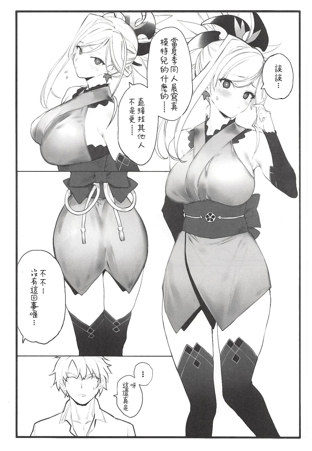 (COMIC1☆14) [remora field (remora)] 武蔵ちゃんの本 (Fate/Grand Order) [中国翻訳]