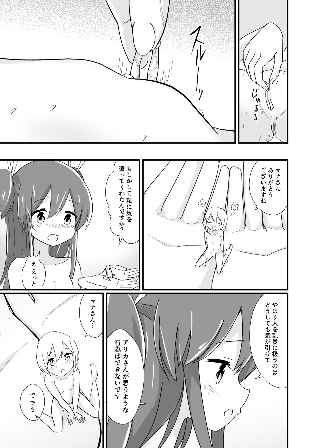 [ternotte (ノネト)] 体内環境下のマナ