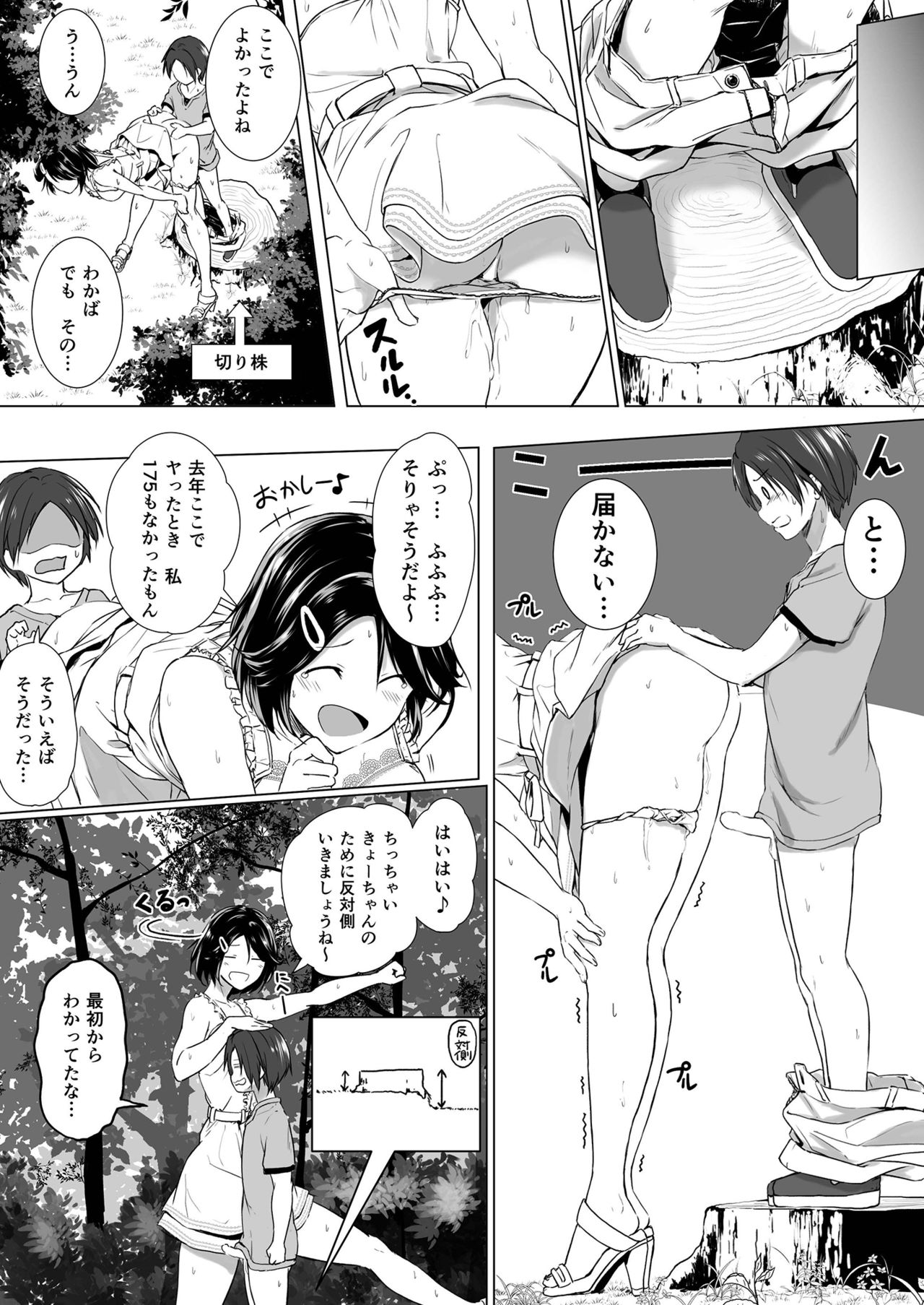 [Honey lounge (はちみつ)] 長身イトコとＨぃコトしよっ