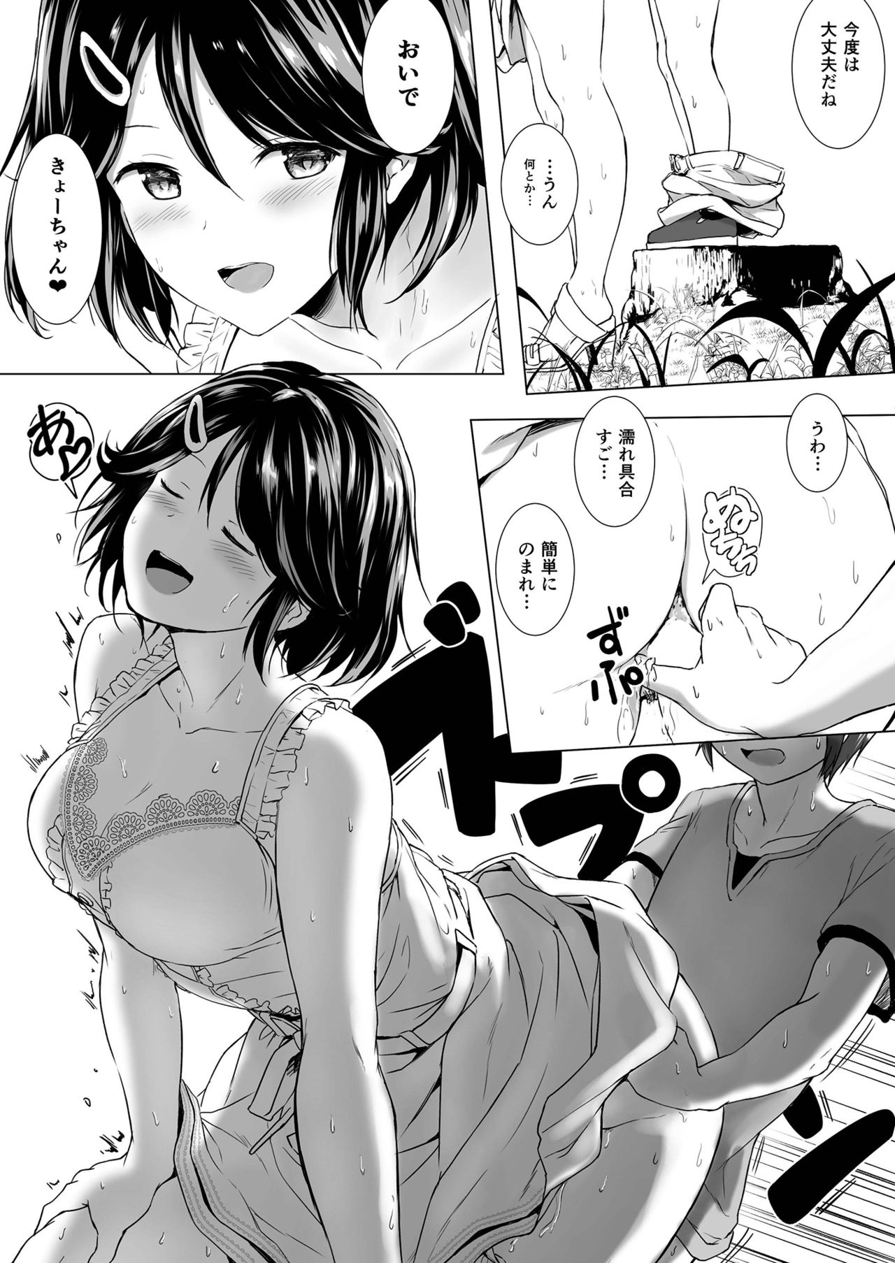 [Honey lounge (はちみつ)] 長身イトコとＨぃコトしよっ