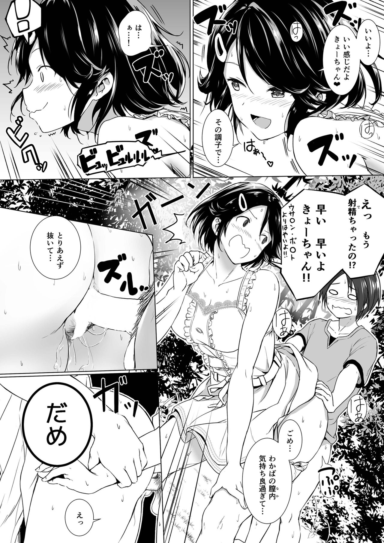 [Honey lounge (はちみつ)] 長身イトコとＨぃコトしよっ