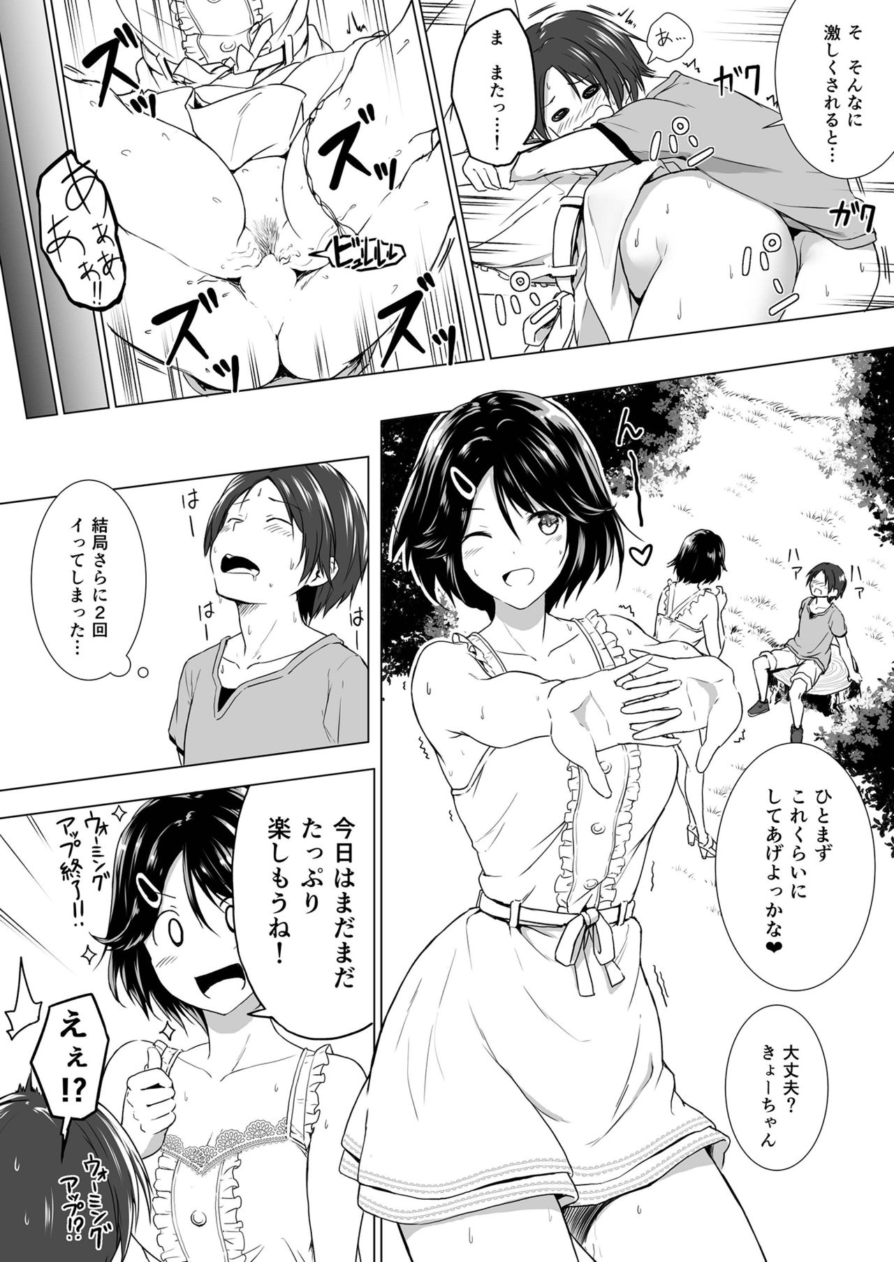 [Honey lounge (はちみつ)] 長身イトコとＨぃコトしよっ