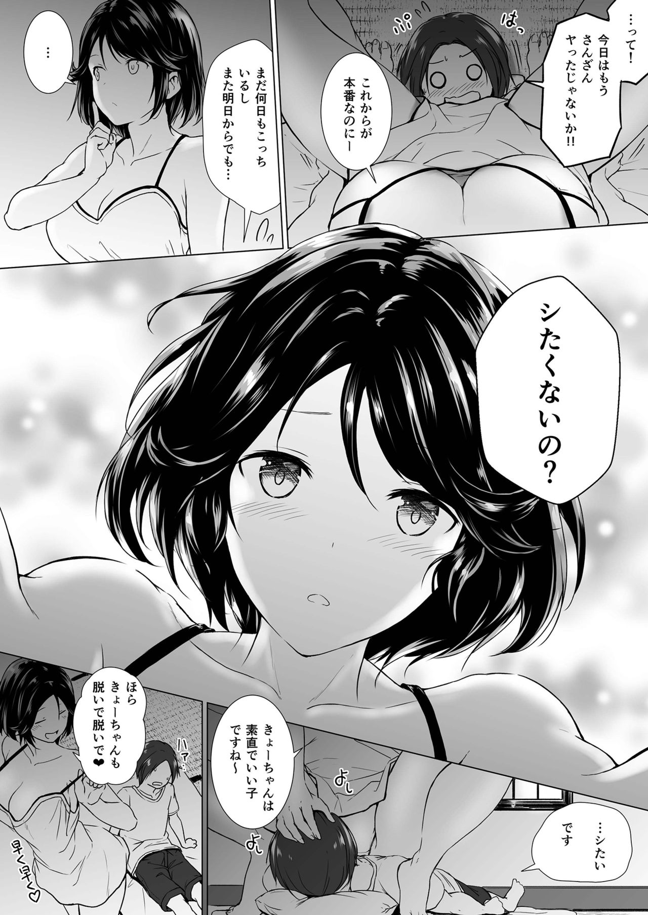 [Honey lounge (はちみつ)] 長身イトコとＨぃコトしよっ