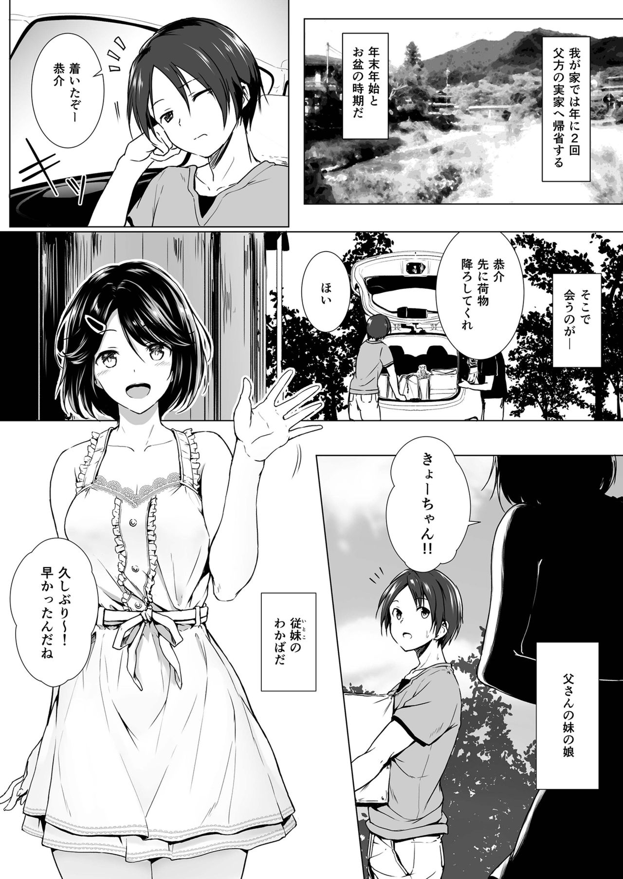 [Honey lounge (はちみつ)] 長身イトコとＨぃコトしよっ