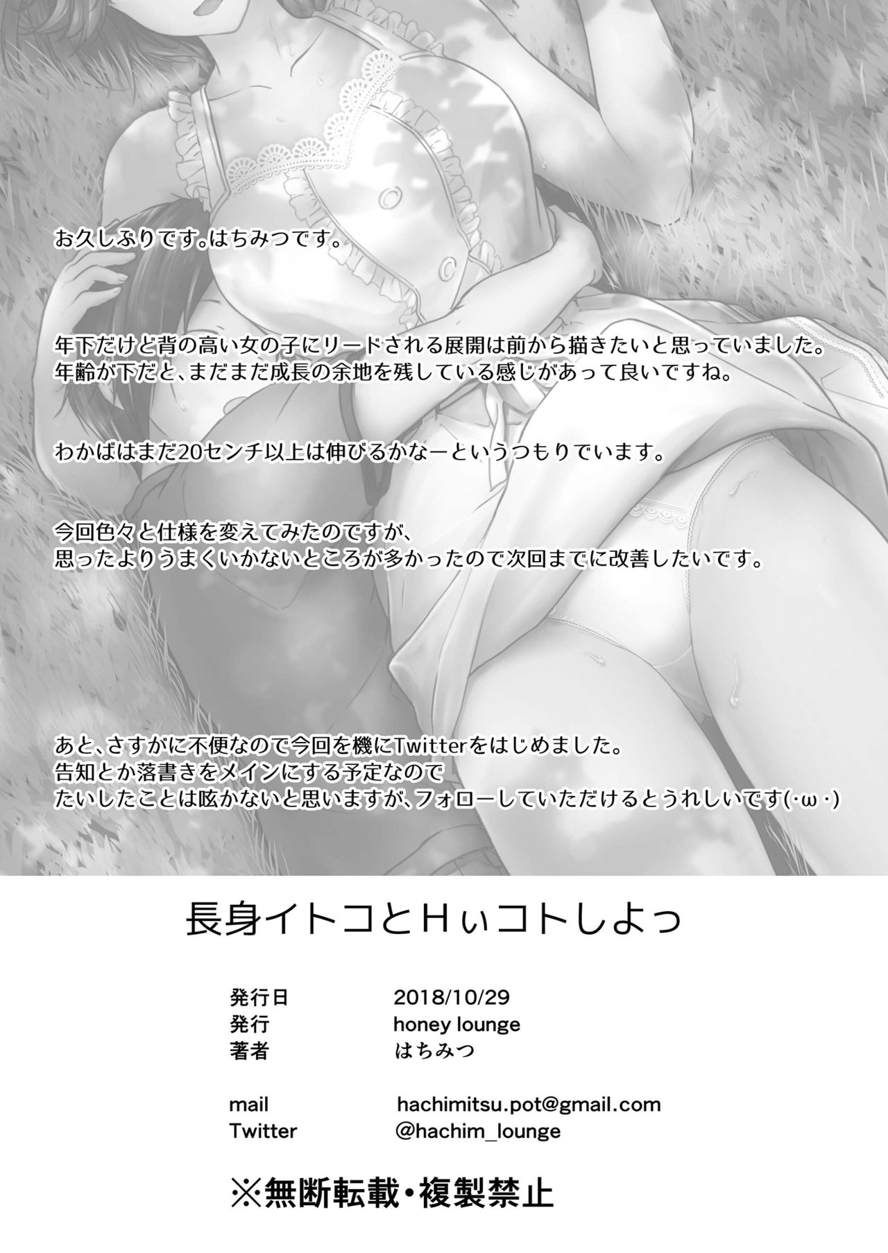 [Honey lounge (はちみつ)] 長身イトコとＨぃコトしよっ