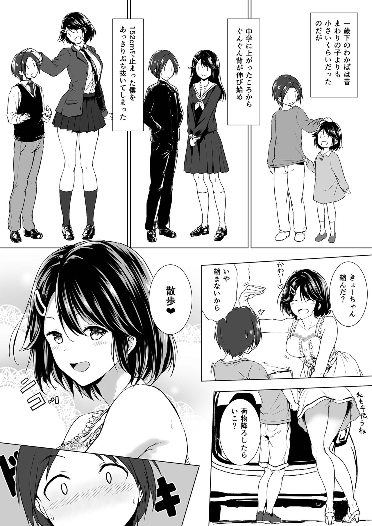 [Honey lounge (はちみつ)] 長身イトコとＨぃコトしよっ