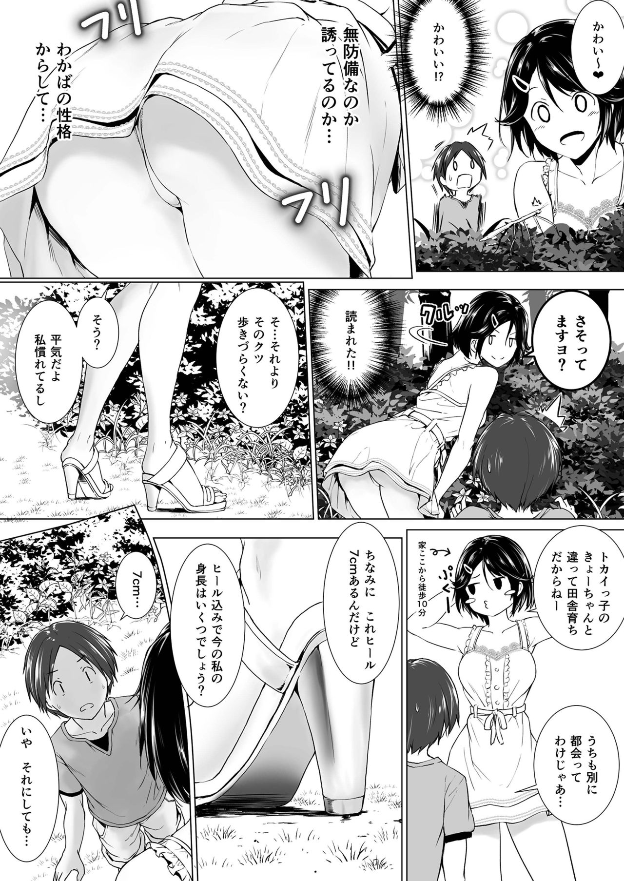 [Honey lounge (はちみつ)] 長身イトコとＨぃコトしよっ