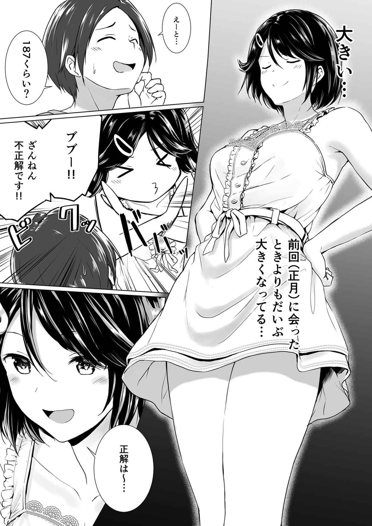 [Honey lounge (はちみつ)] 長身イトコとＨぃコトしよっ