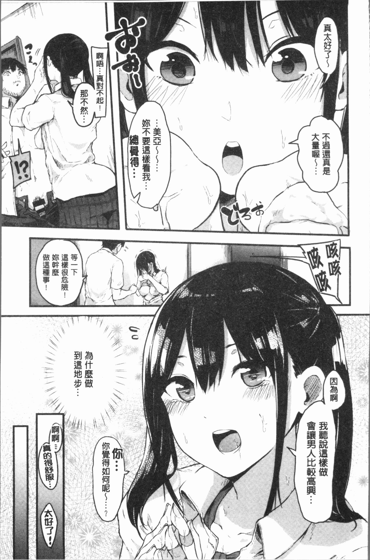 [おなぱん] はだかのキモチ [中国翻訳]