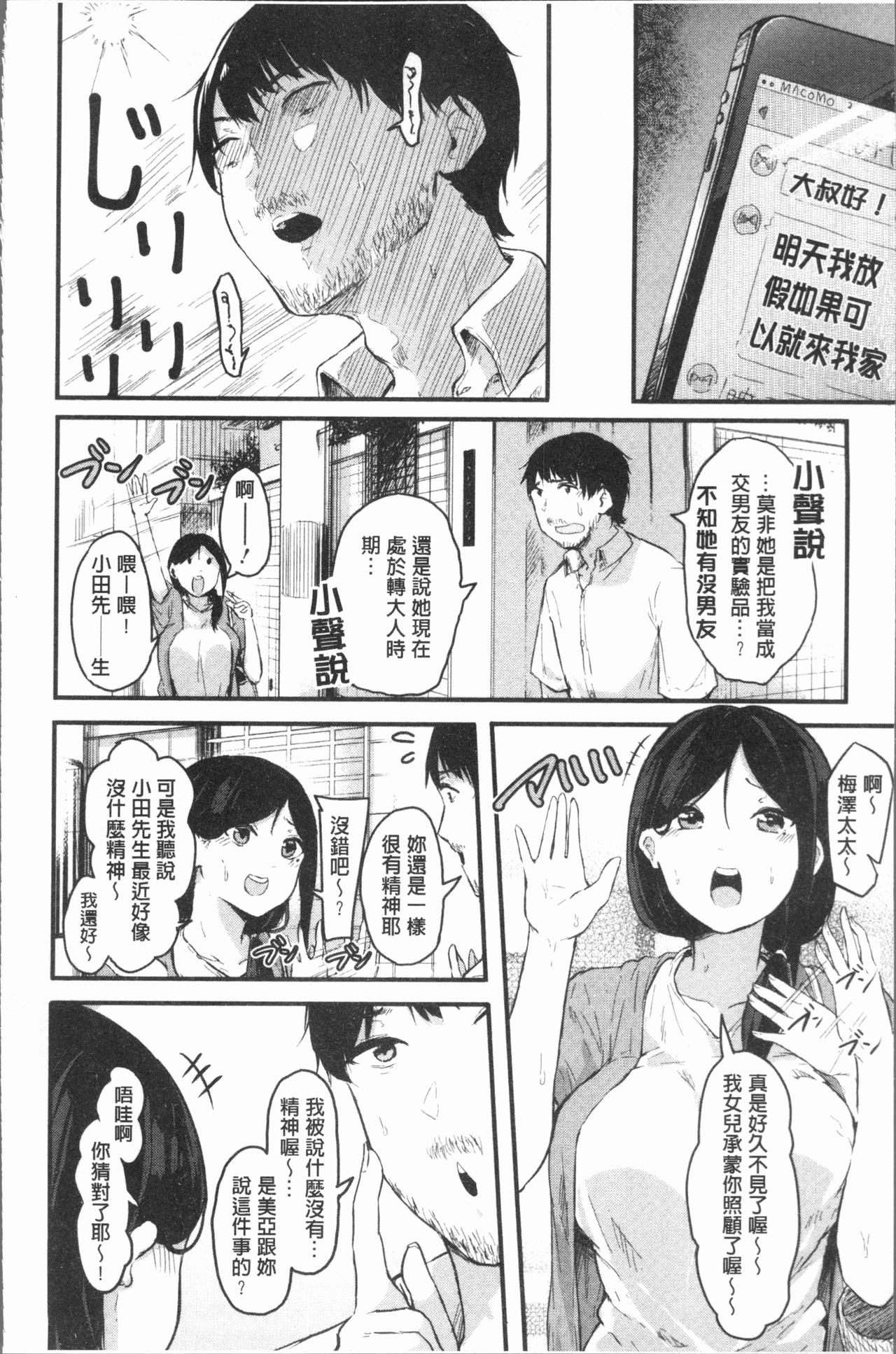 [おなぱん] はだかのキモチ [中国翻訳]