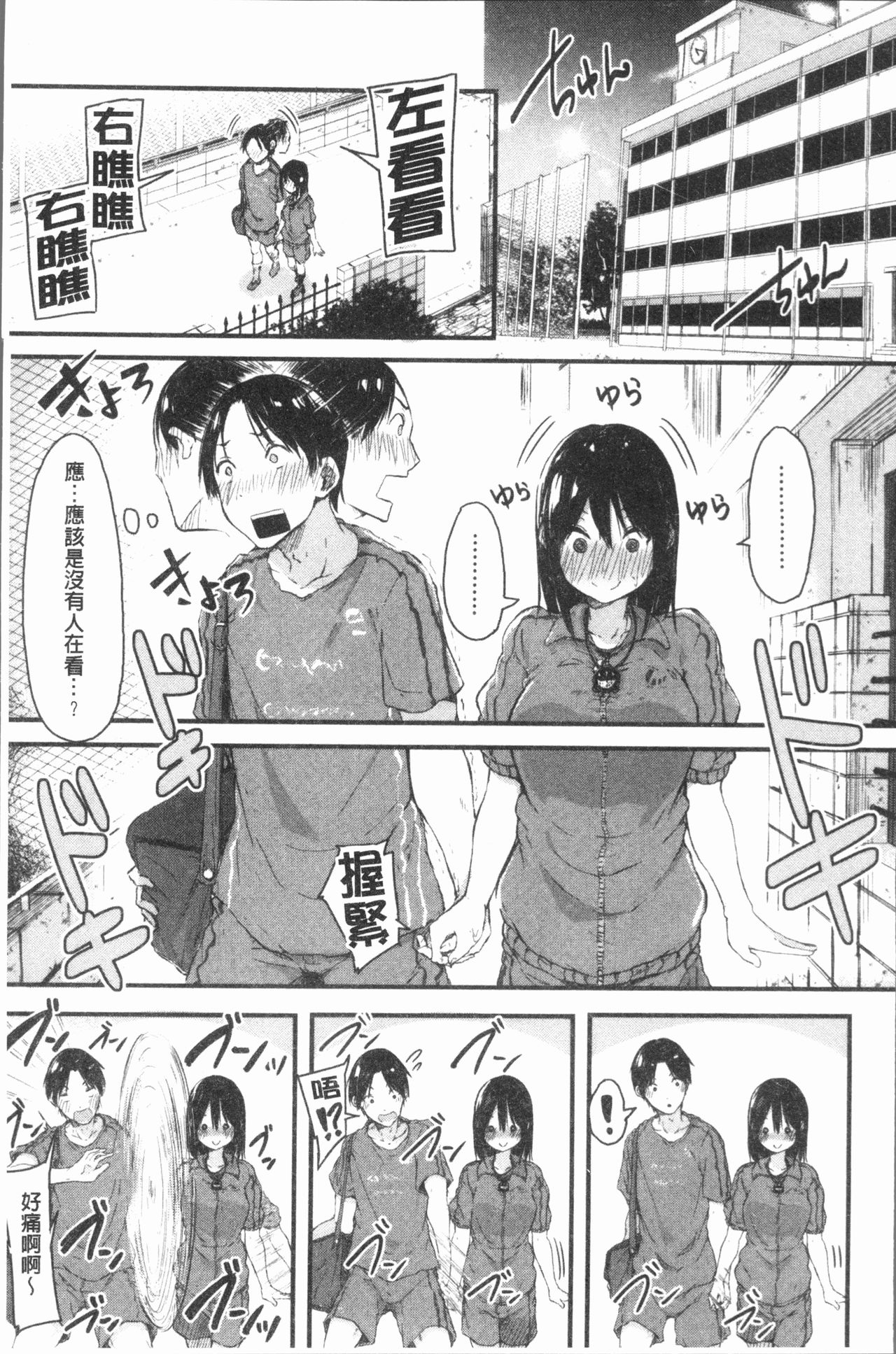 [おなぱん] はだかのキモチ [中国翻訳]