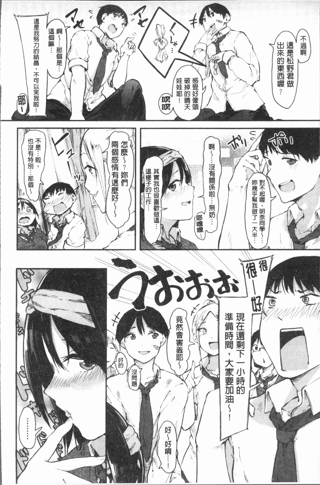 [おなぱん] はだかのキモチ [中国翻訳]