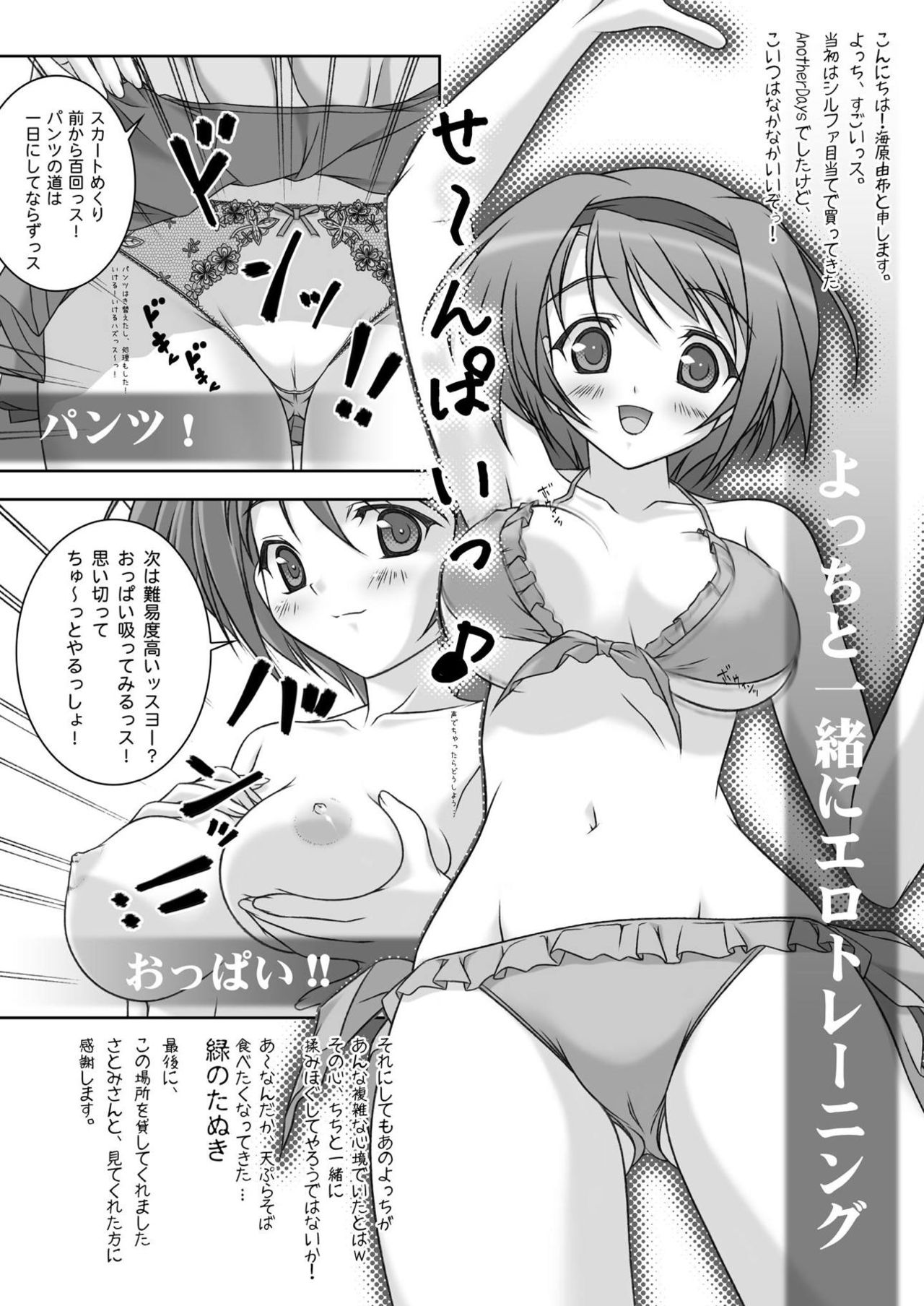 [Juicy Fruits (さとみひでふみ)] よっちありがとう2 (トゥハート2) [DL版]