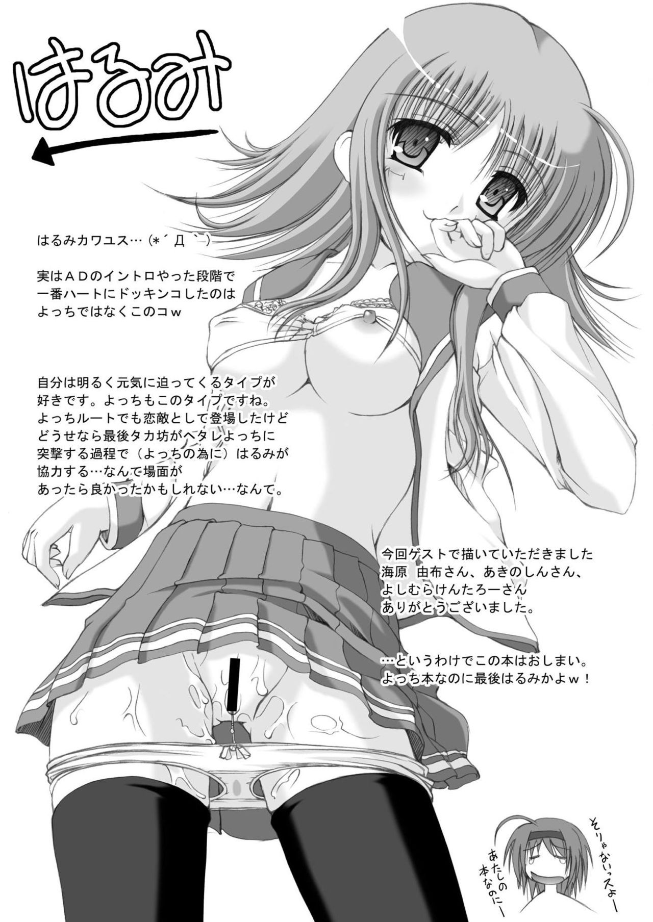 [Juicy Fruits (さとみひでふみ)] よっちありがとう2 (トゥハート2) [DL版]