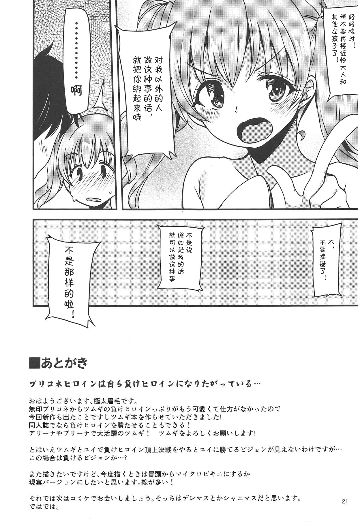 (COMIC1☆14) [りゅうかくさんのどあめ (極太眉毛)] ツムギ負けヒロインムーヴ!! (プリンセスコネクト!Re:Dive) [中国翻訳]