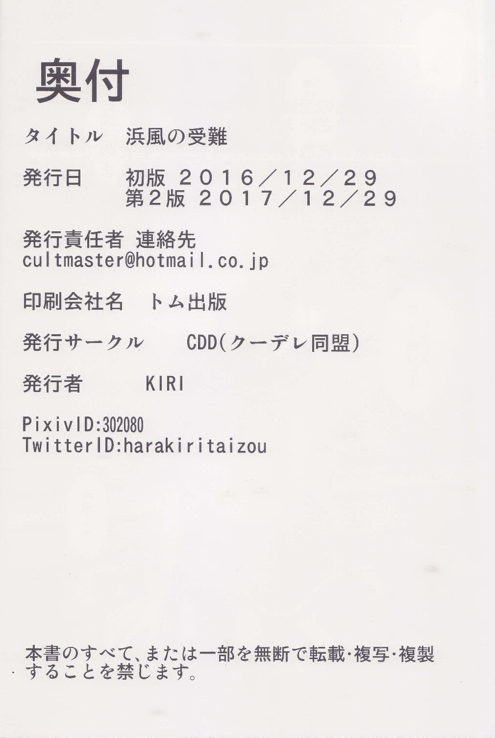 (C93) [CDD (KIRI)] 浜風の受難 (艦隊これくしょん -艦これ-)