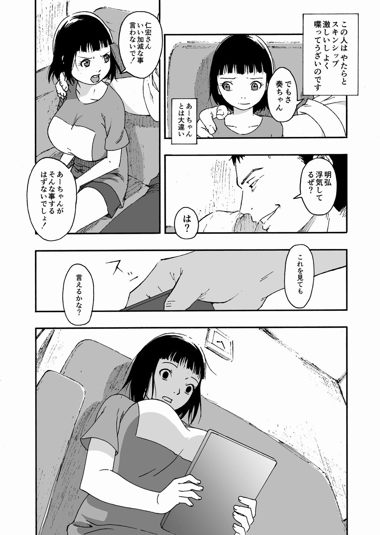 [ALIさんマーク (ALI)] 夫の兄にハメられて・・・。
