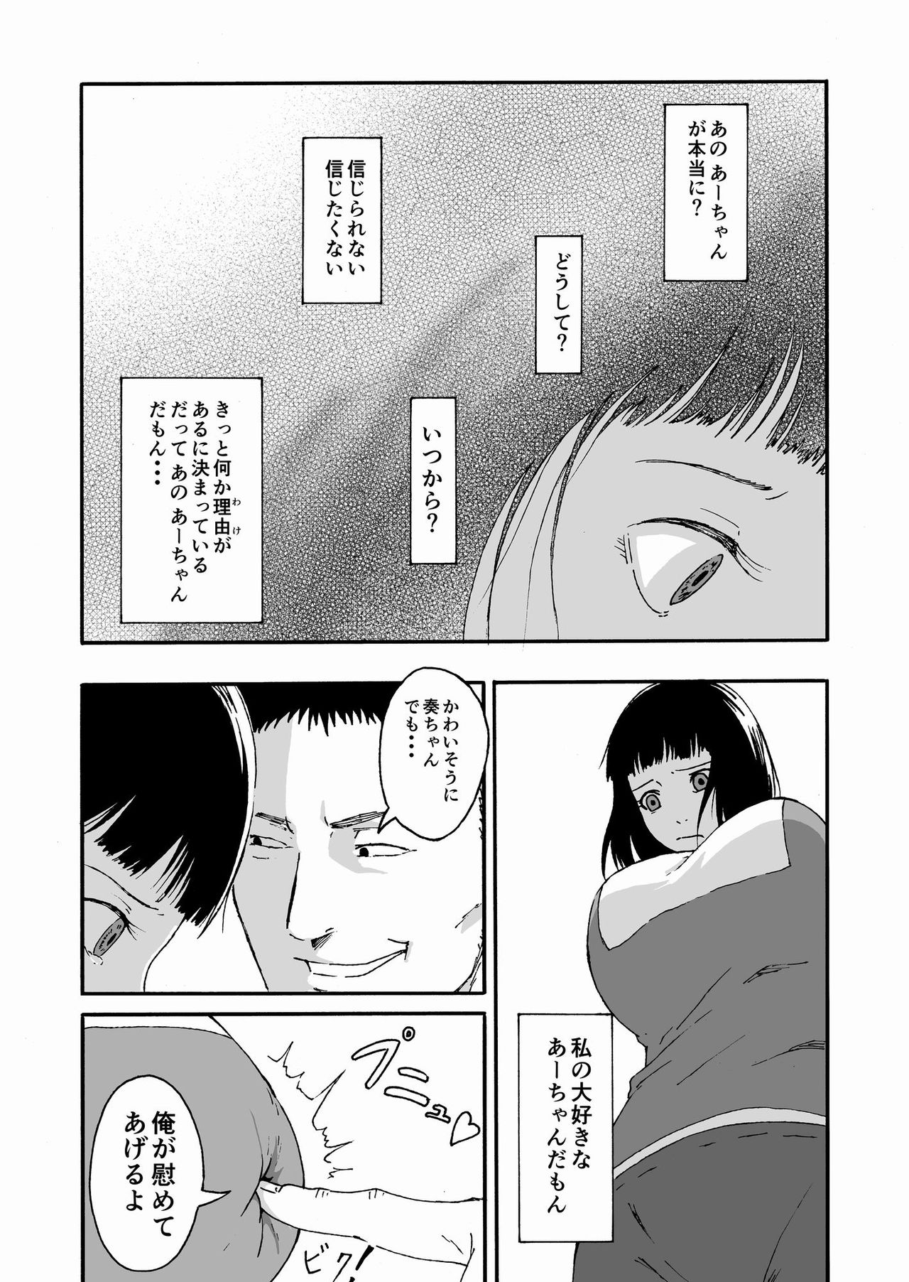 [ALIさんマーク (ALI)] 夫の兄にハメられて・・・。