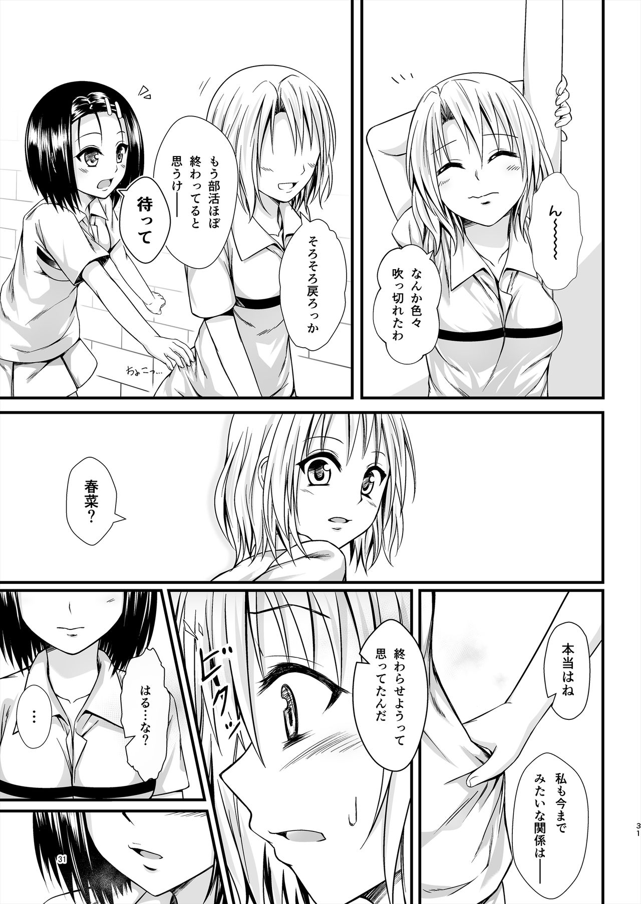 [はるさめランチBセット (榛雨きるけ)] りさはる4 (To LOVEる -とらぶる-) [DL版]