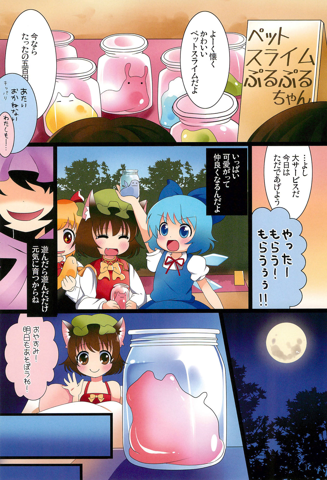 (例大祭10) [にゃいじんぐっ (アキサ)] ぷにぷに ぷちゅぷちゅ ぷるぷる ぷにょぷにょ。 (東方Project)