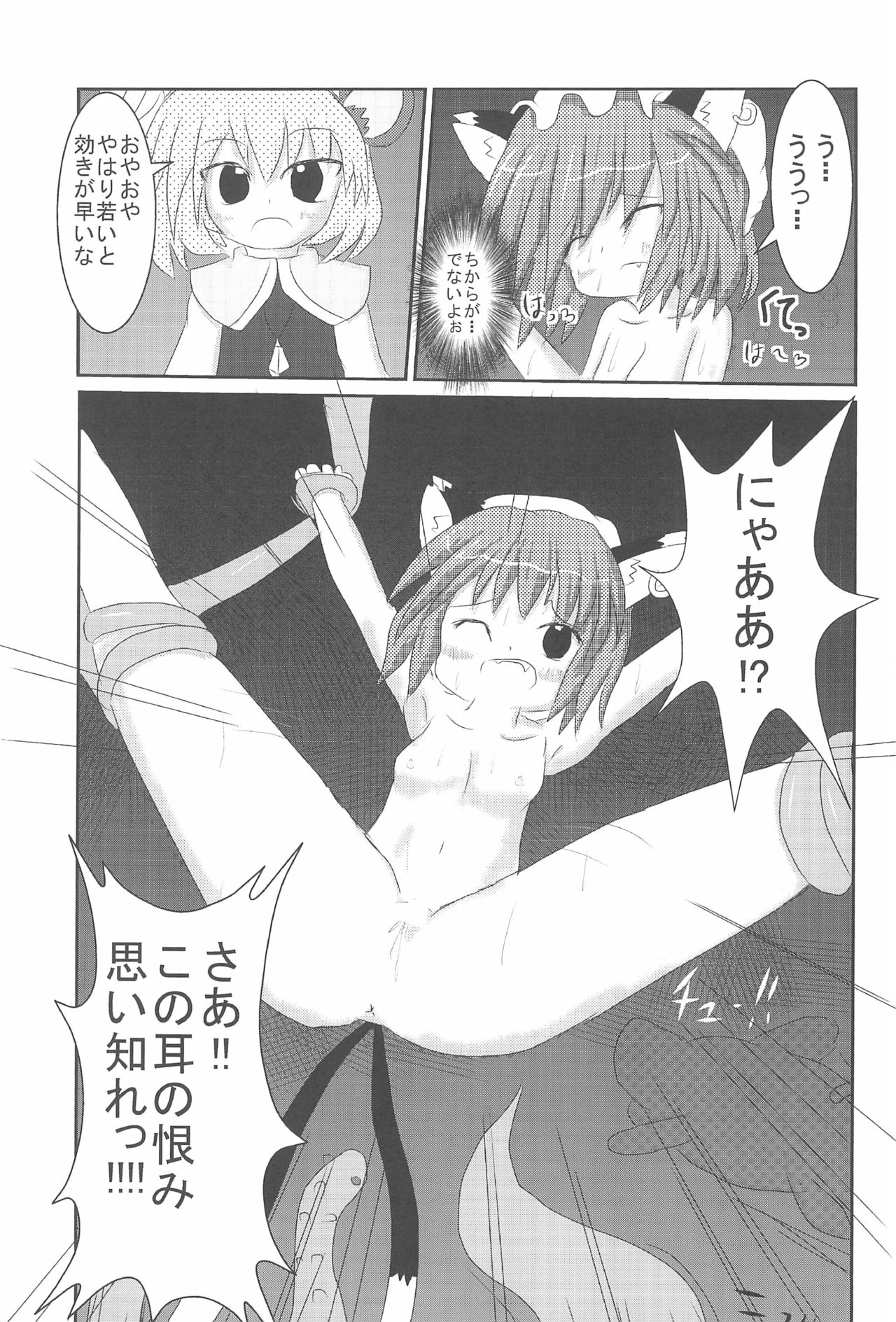 (例大祭9) [飴ちゃんメーカー (uha)] チューチュー猫をcome!! (東方Project)
