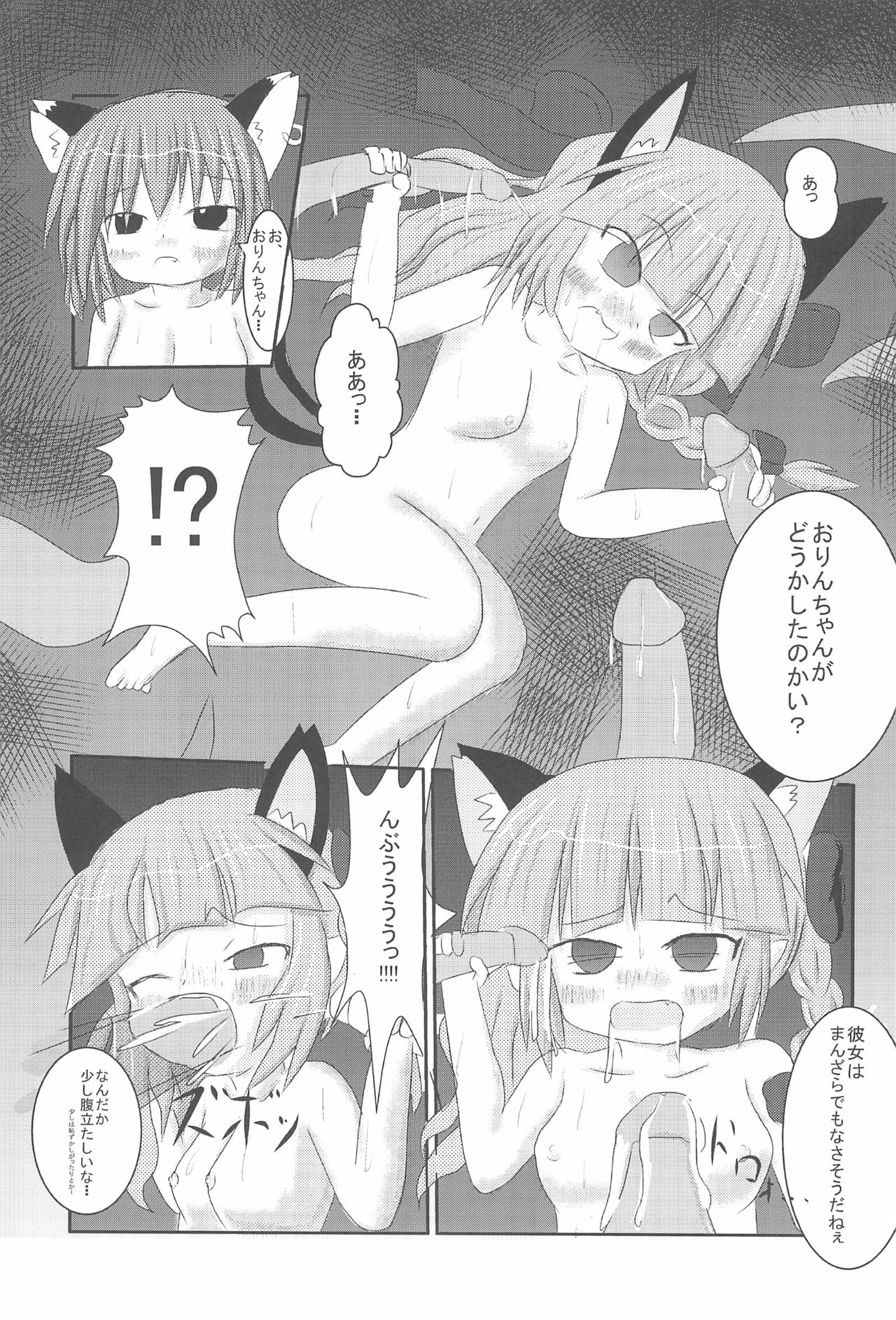 (例大祭9) [飴ちゃんメーカー (uha)] チューチュー猫をcome!! (東方Project)