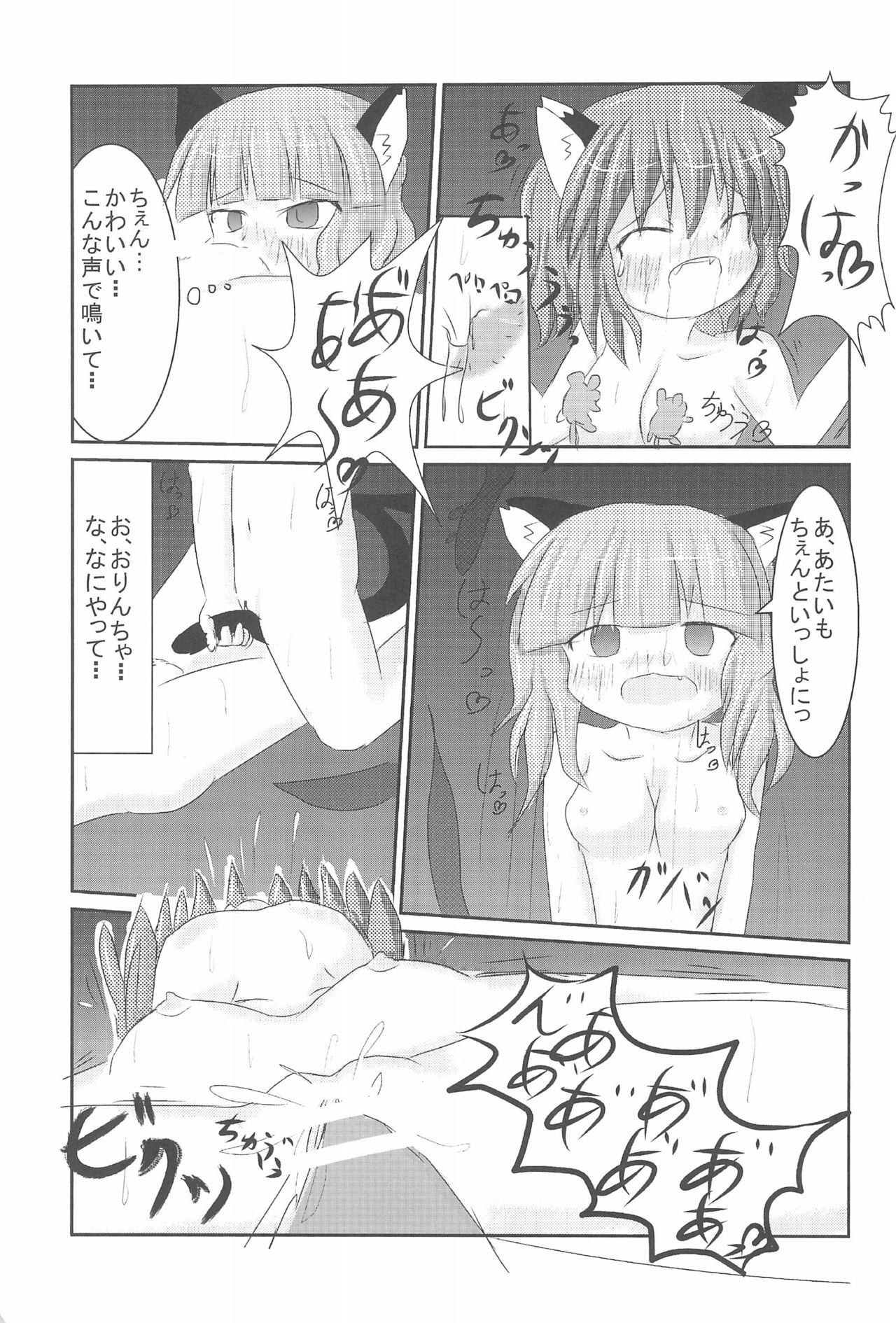 (例大祭9) [飴ちゃんメーカー (uha)] チューチュー猫をcome!! (東方Project)