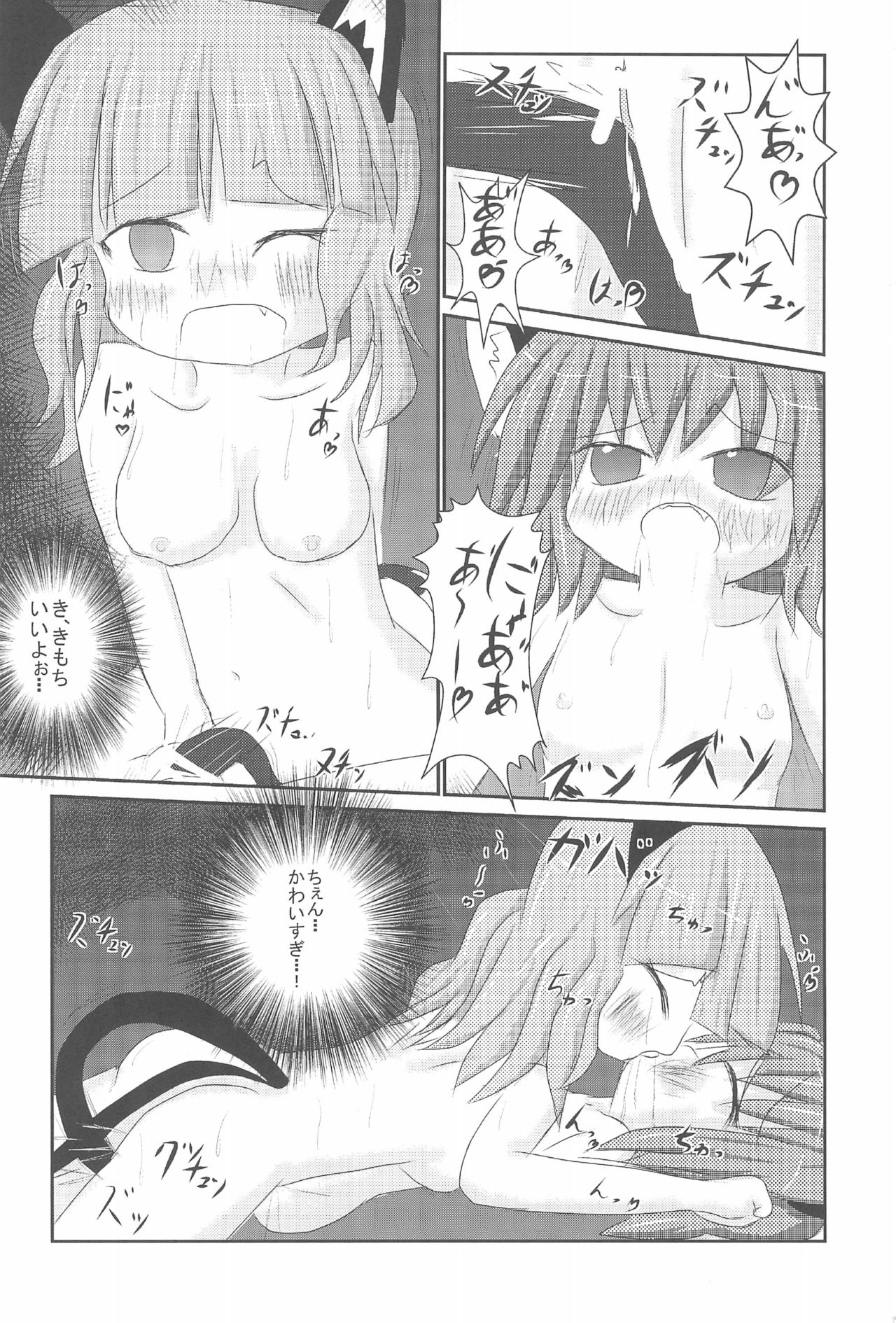 (例大祭9) [飴ちゃんメーカー (uha)] チューチュー猫をcome!! (東方Project)