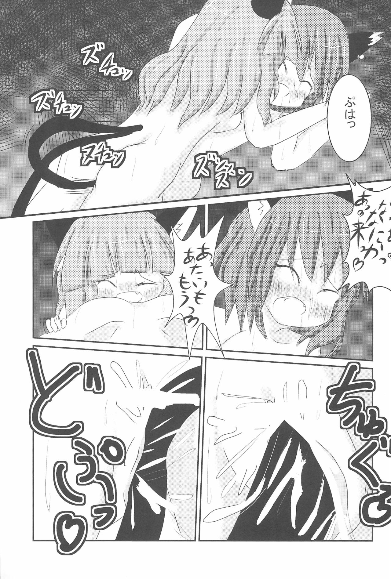 (例大祭9) [飴ちゃんメーカー (uha)] チューチュー猫をcome!! (東方Project)