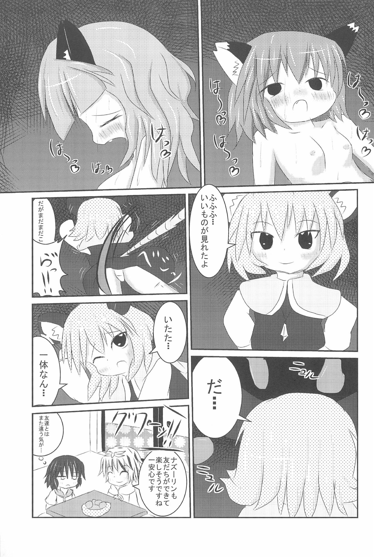 (例大祭9) [飴ちゃんメーカー (uha)] チューチュー猫をcome!! (東方Project)