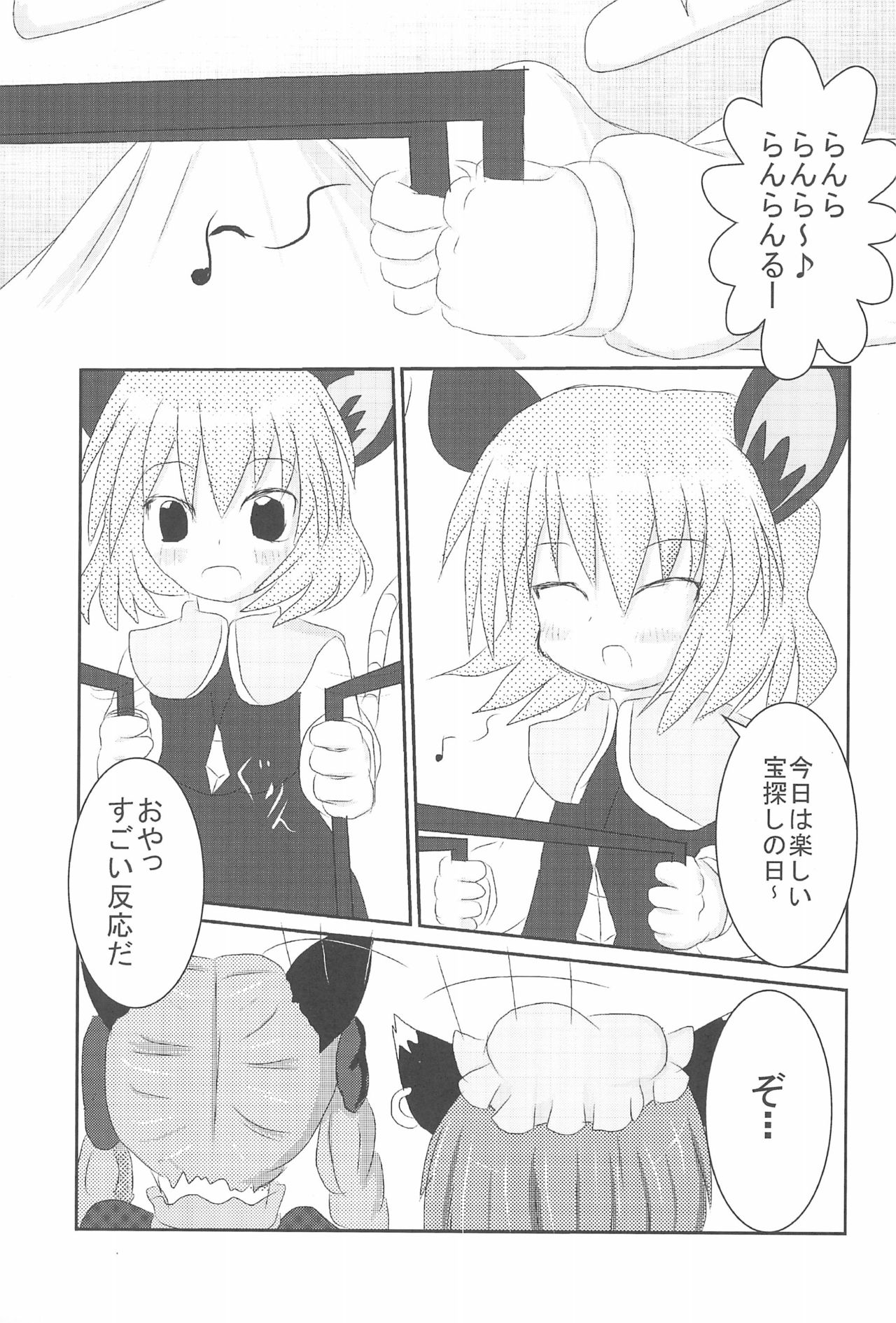 (例大祭9) [飴ちゃんメーカー (uha)] チューチュー猫をcome!! (東方Project)