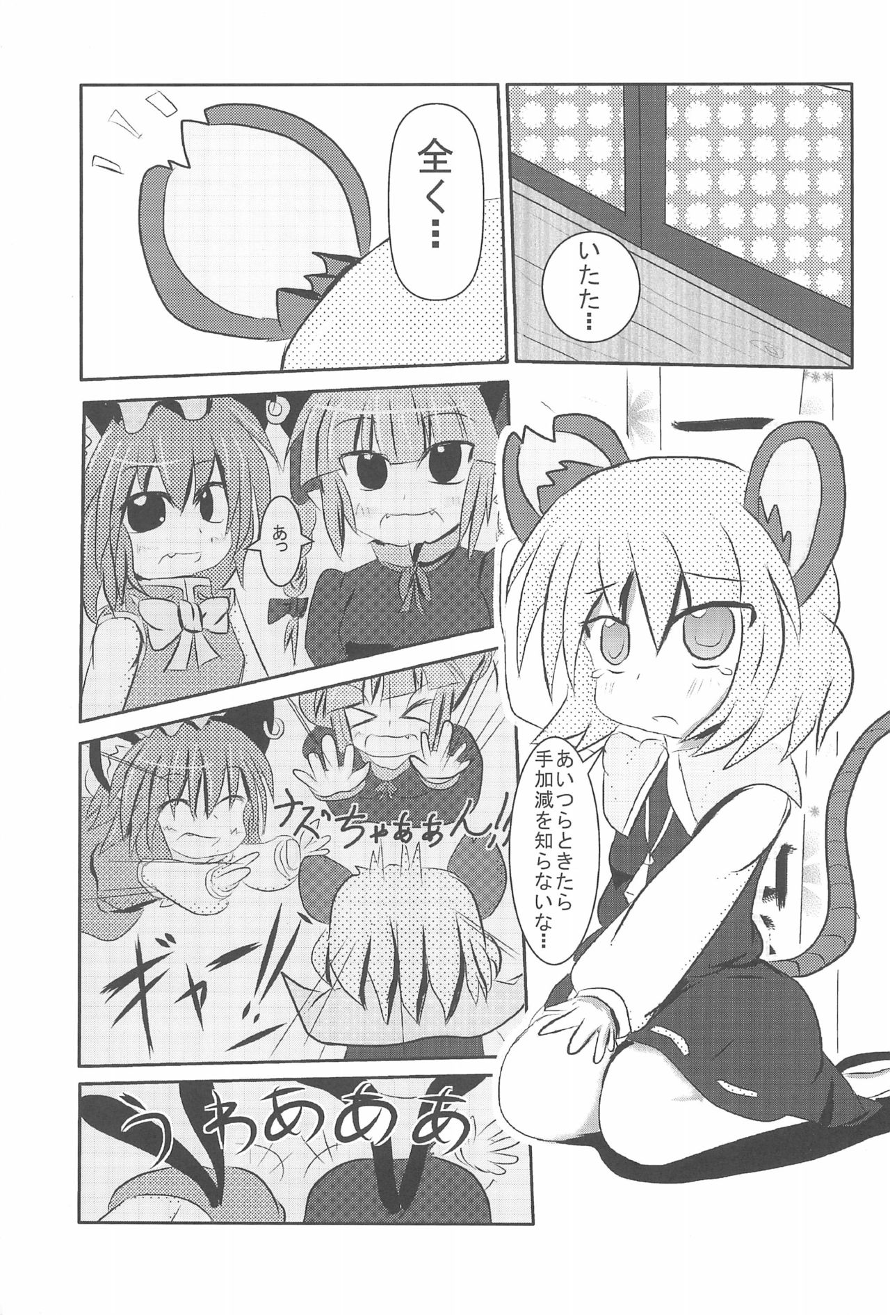 (例大祭9) [飴ちゃんメーカー (uha)] チューチュー猫をcome!! (東方Project)