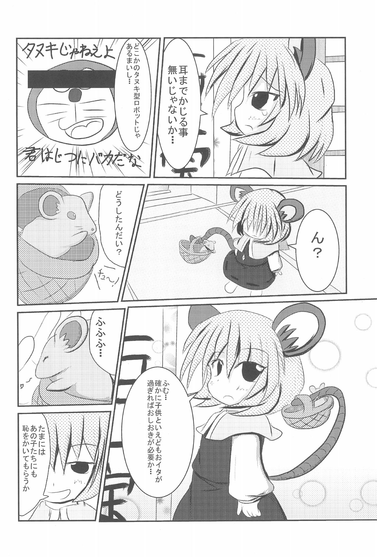 (例大祭9) [飴ちゃんメーカー (uha)] チューチュー猫をcome!! (東方Project)