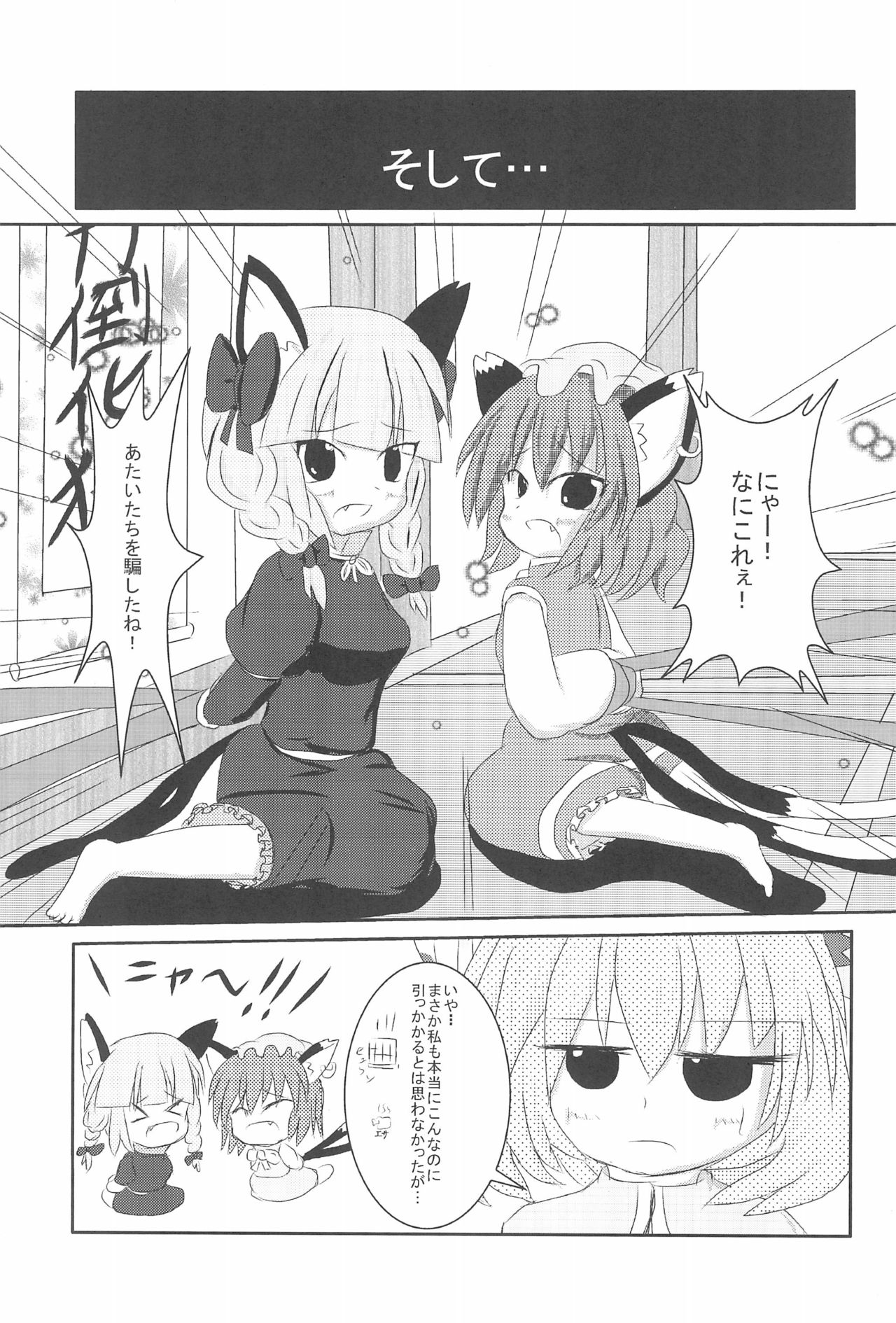 (例大祭9) [飴ちゃんメーカー (uha)] チューチュー猫をcome!! (東方Project)