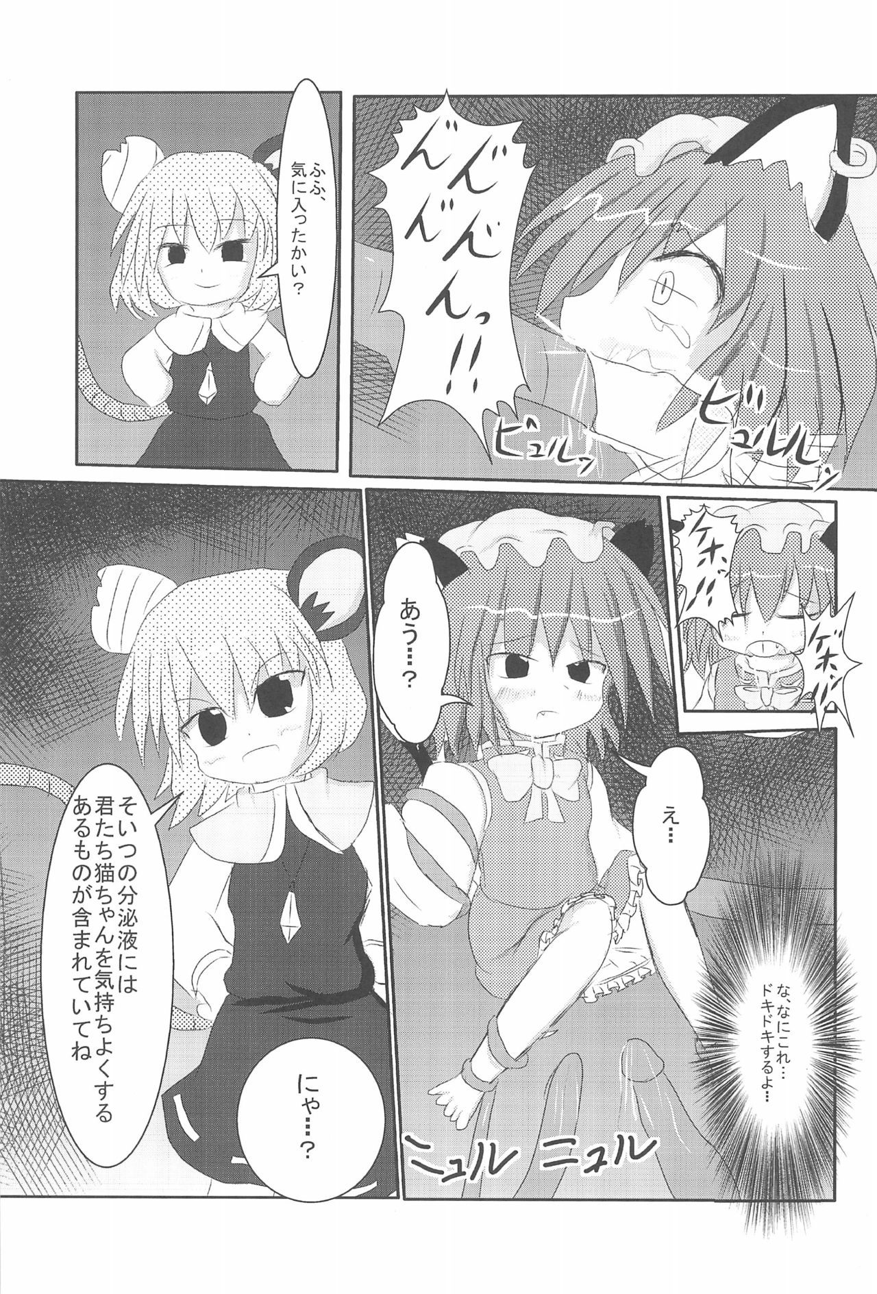 (例大祭9) [飴ちゃんメーカー (uha)] チューチュー猫をcome!! (東方Project)