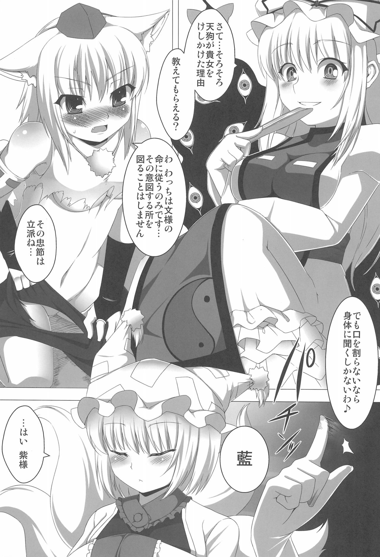 (例大祭8) [うりゅ組 (瓜生珊瑚、MASHUNE、宇行日和)] 絶倫!八雲Aphrodisiac (東方Project)