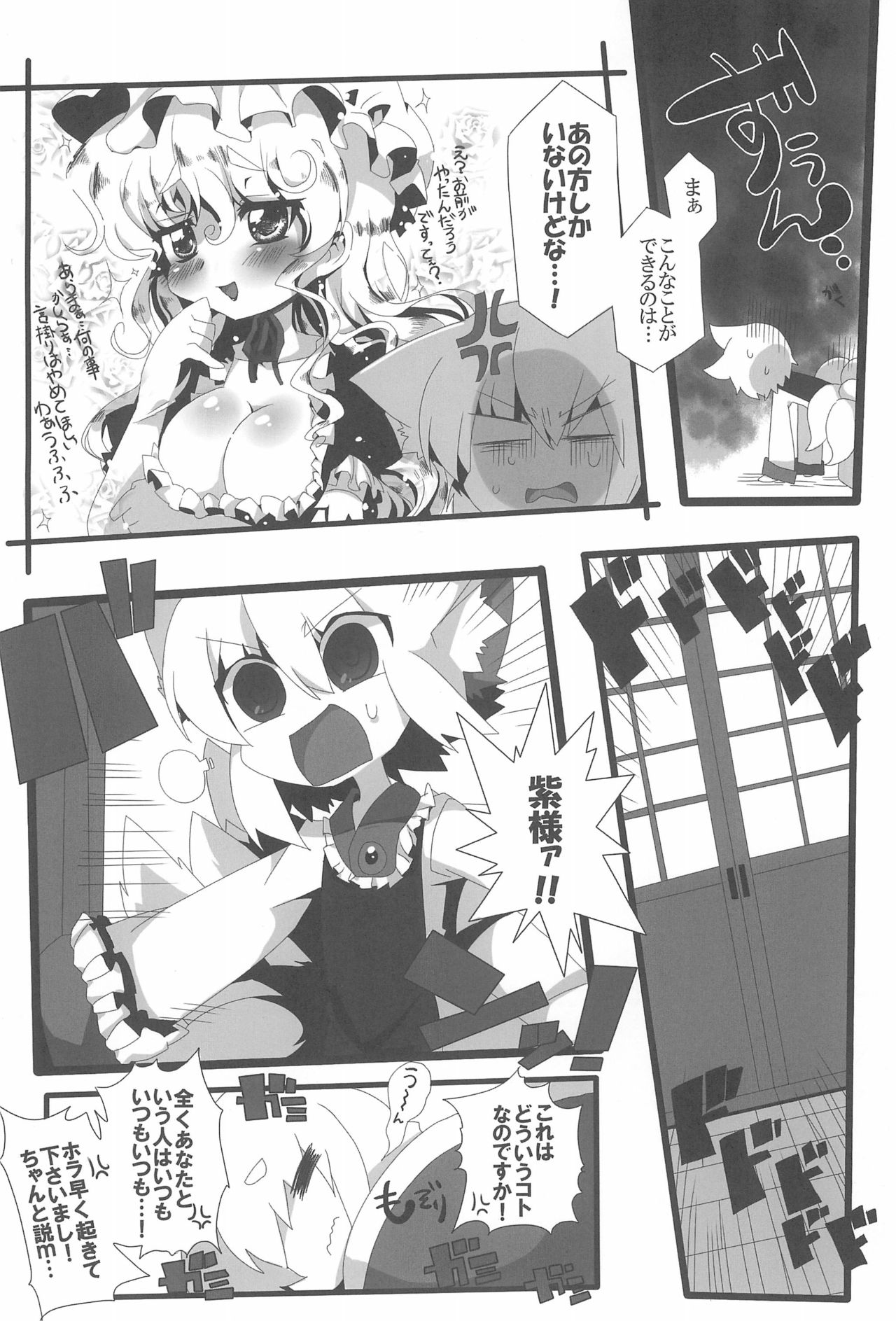 (例大祭8) [うりゅ組 (瓜生珊瑚、MASHUNE、宇行日和)] 絶倫!八雲Aphrodisiac (東方Project)