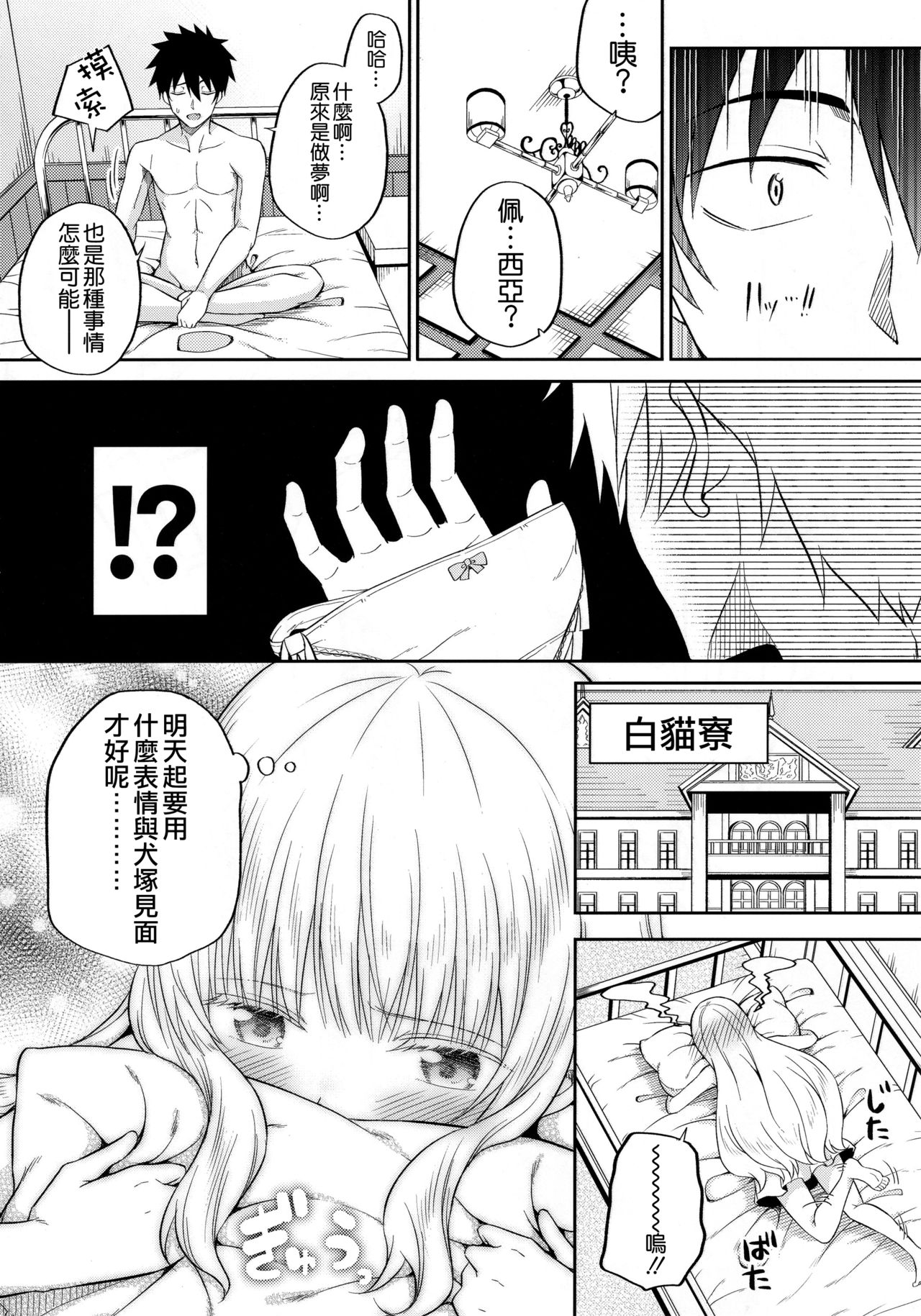 (COMIC1☆14) [ふじ家 (ねくたー)] エロ本と露壬雄とジュリエット (寄宿学校のジュリエット) [中国翻訳]