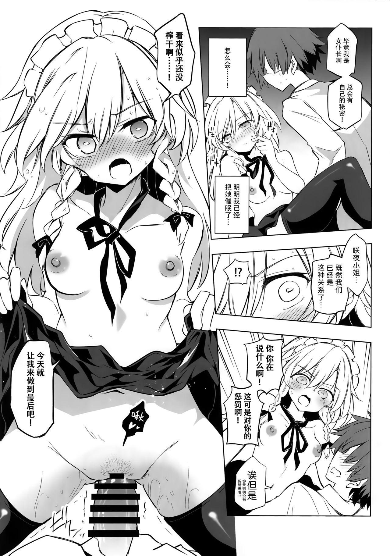 (紅楼夢14) [Poison Gray (松竜太、紅薙ようと)] しっかりものの催眠咲夜さん (東方Project) [中国翻訳]
