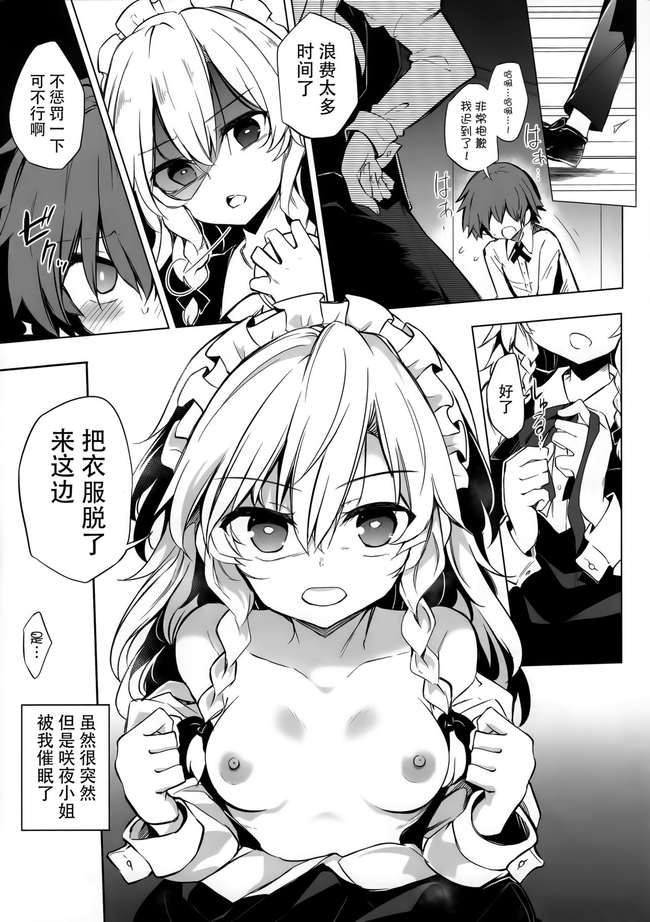 (紅楼夢14) [Poison Gray (松竜太、紅薙ようと)] しっかりものの催眠咲夜さん (東方Project) [中国翻訳]