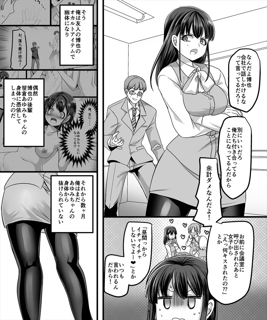 [TSF妄想蓄積所 (皆月ななな、孝至)] 幽体の魔法陣2 ～あの娘に憑依ってコスプレXXX～