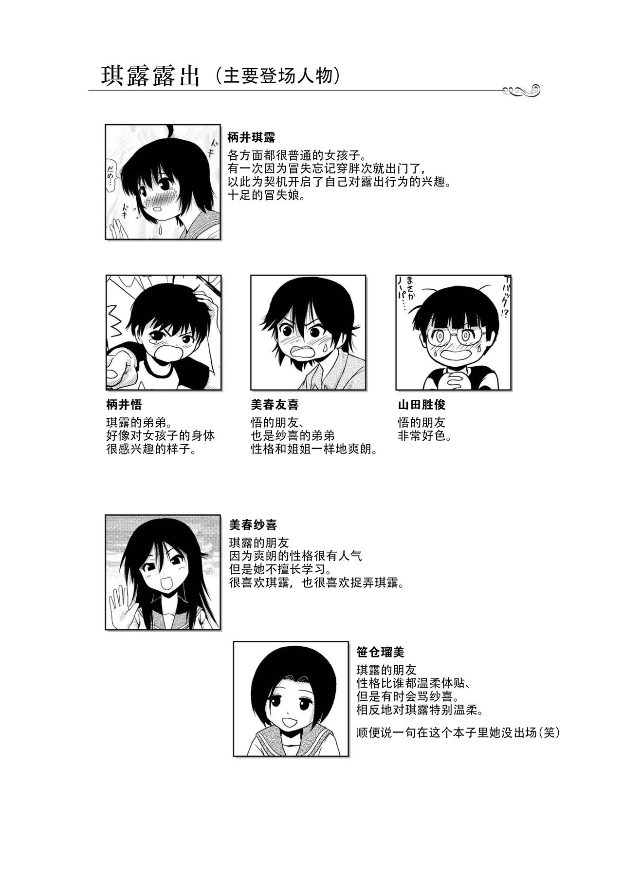 [ちみはうす (たかぴ)] ちる露出10 [中国翻訳 [DL版]