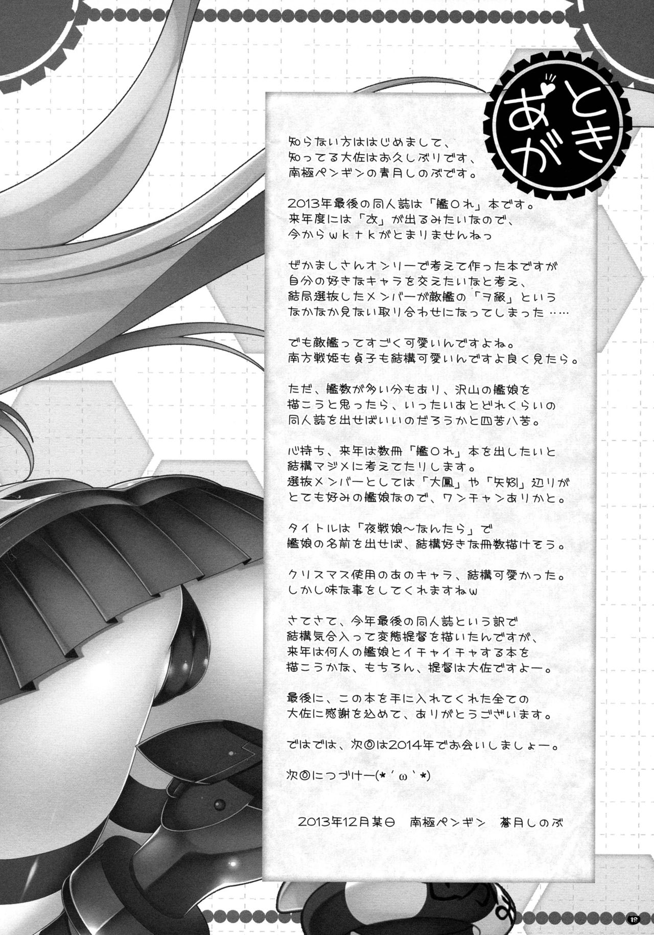 (C85) [ICE COFFIN (蒼月しのぶ)] 夜戦娘 ～ぜかまし～ (艦隊これくしょん -艦これ-) [中国翻訳]