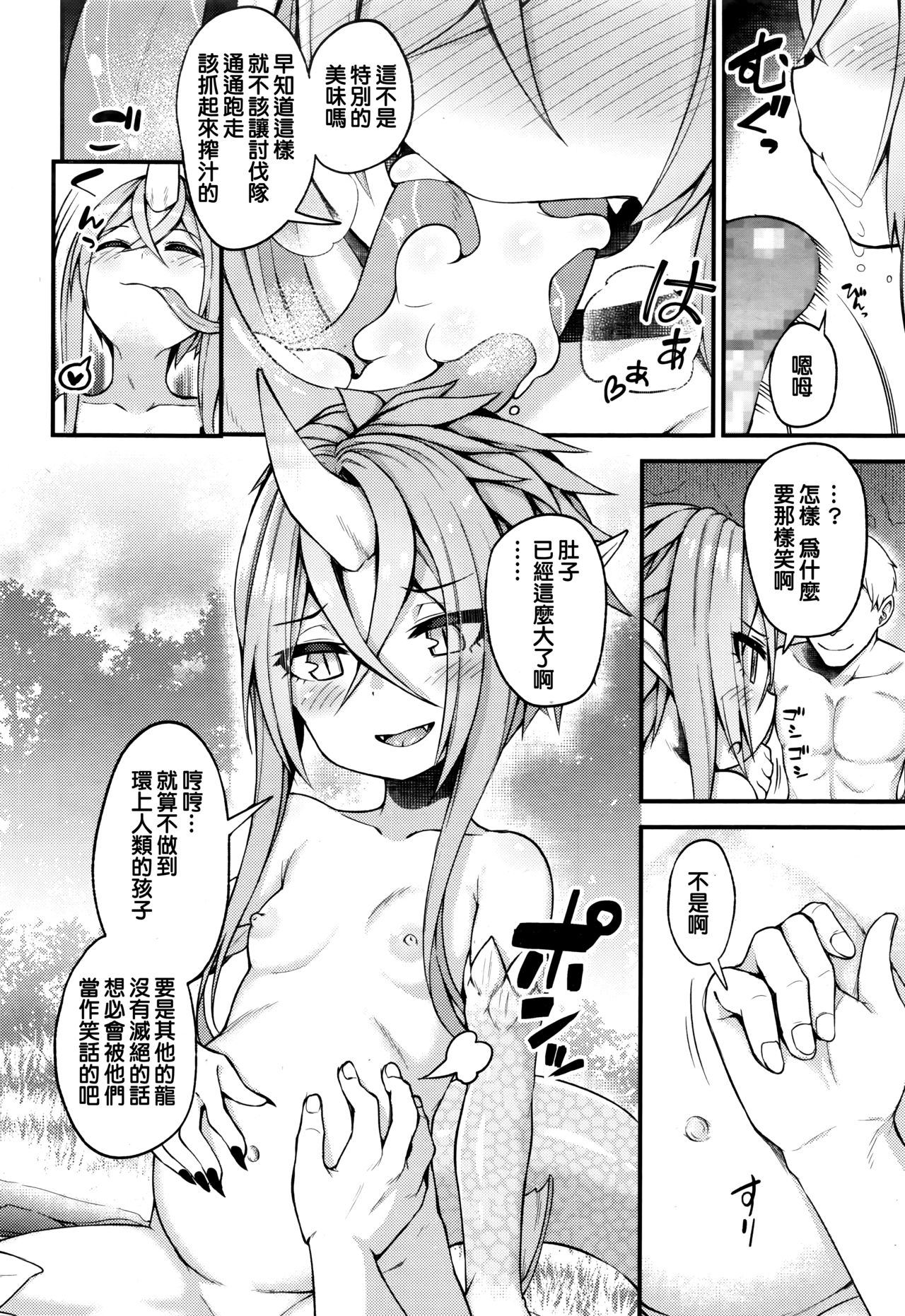 [びんせん] Drachen Geschrei (永遠娘 伍) [中国翻訳]