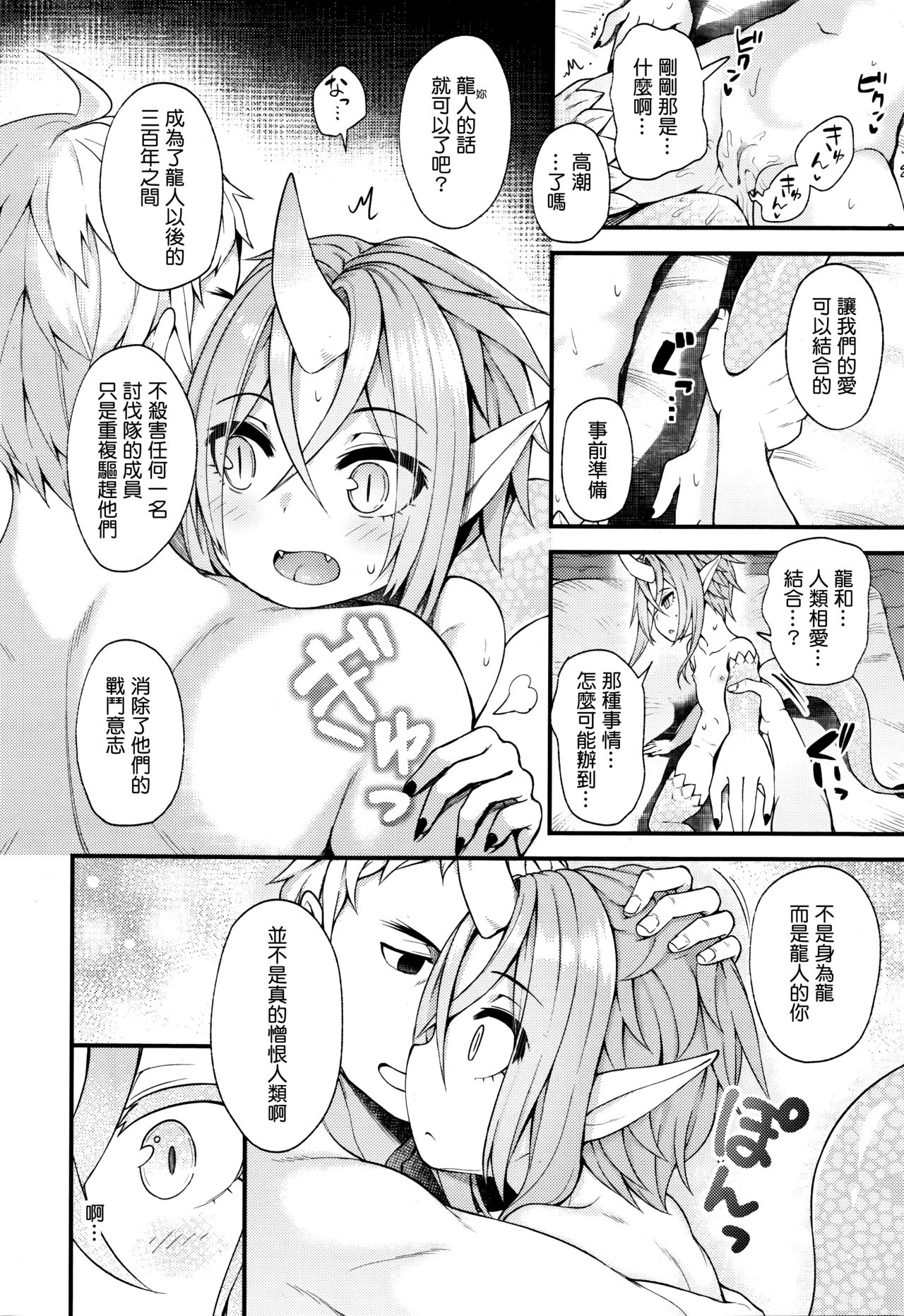 [びんせん] Drachen Geschrei (永遠娘 伍) [中国翻訳]