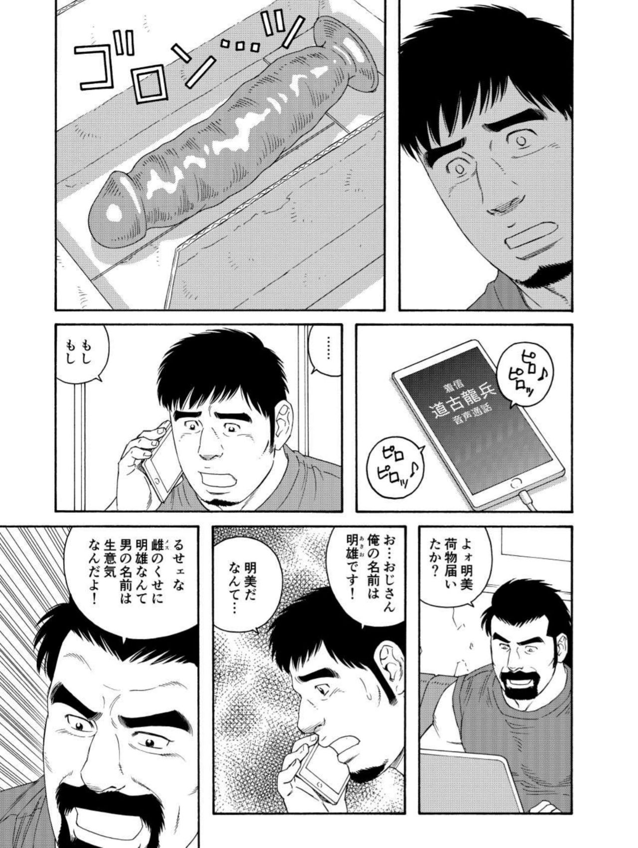親友の親父に雌にされて