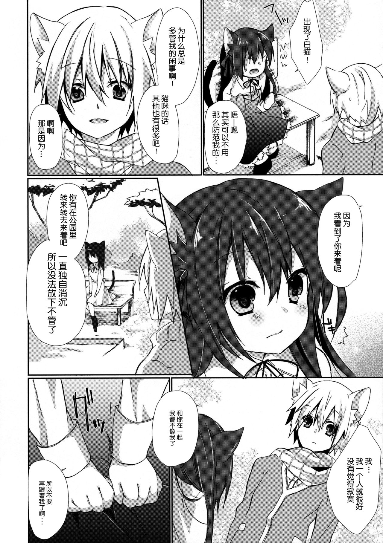 (COMIC1☆8) [循環 (そう)] ひとりぼっちの黒猫さん [中国翻訳]