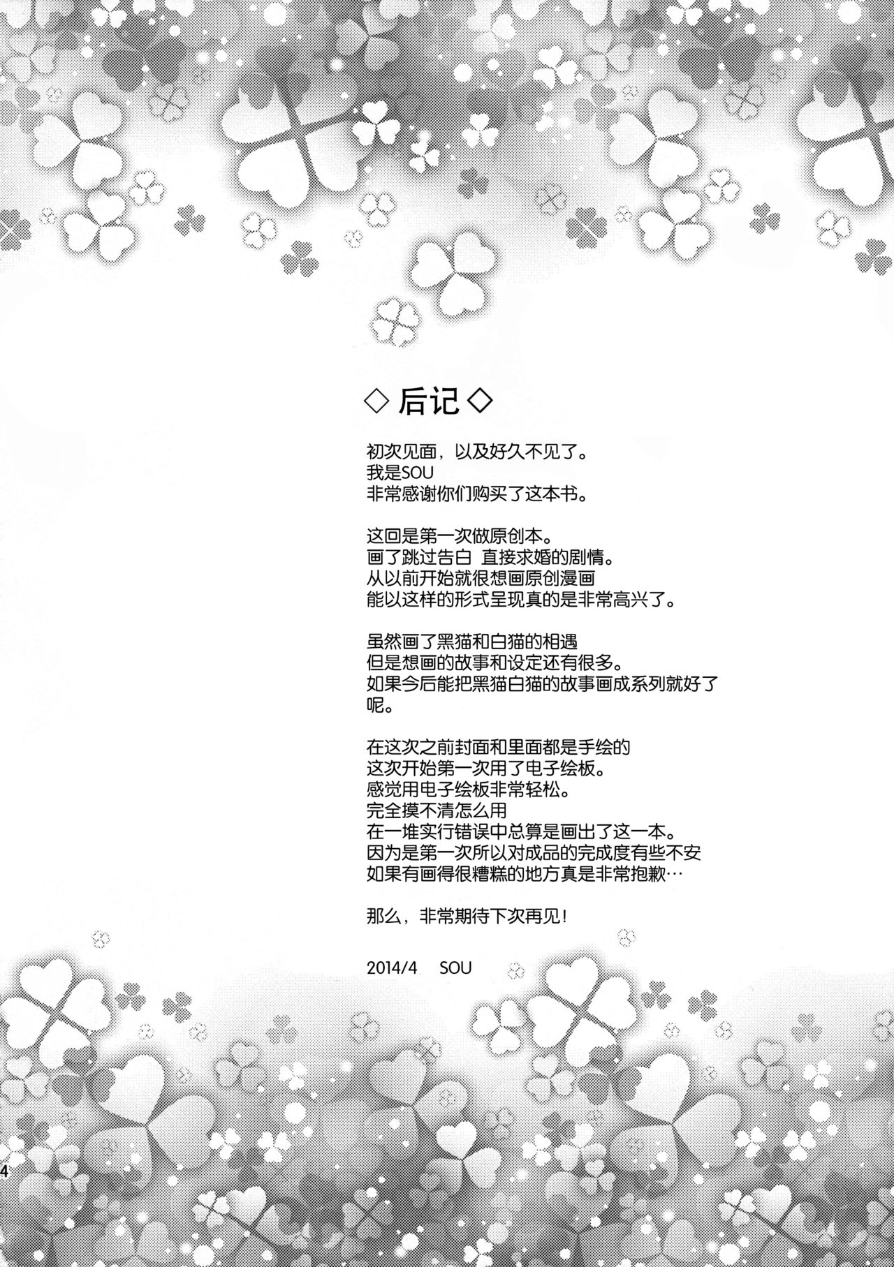 (COMIC1☆8) [循環 (そう)] ひとりぼっちの黒猫さん [中国翻訳]